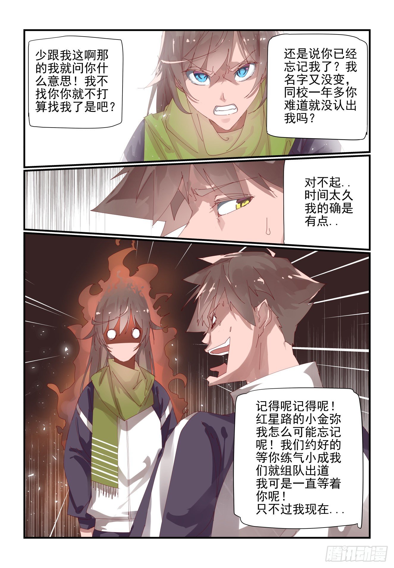 《我只想好好学习》005 还是以前的事 第7页