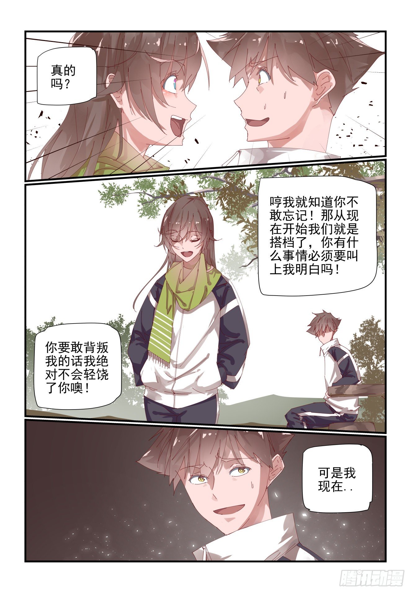 《我只想好好学习》005 还是以前的事 第8页