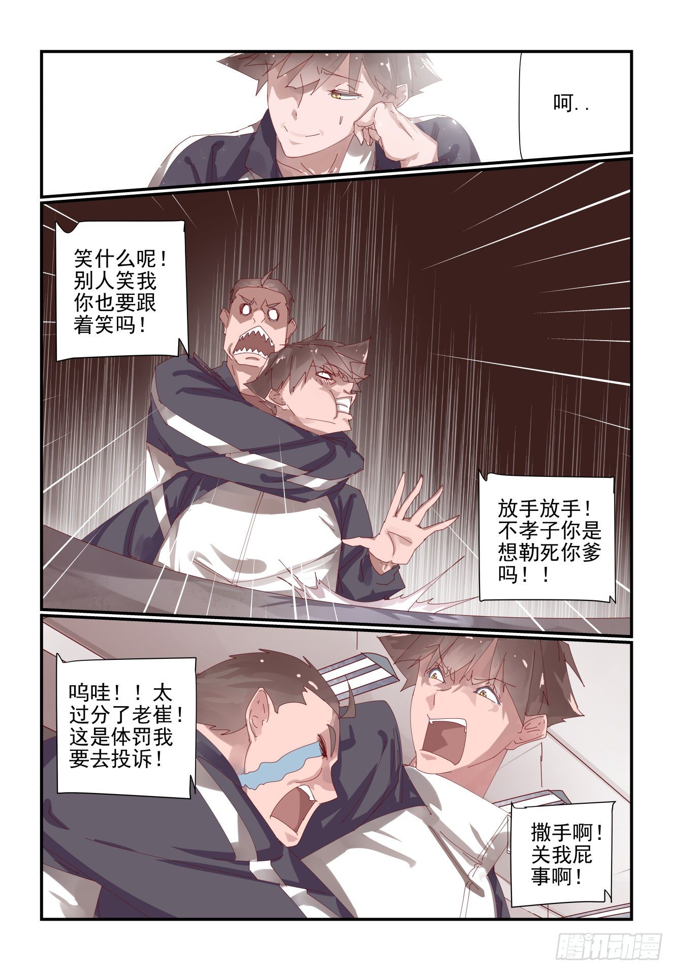 《我只想好好学习》005 还是以前的事 第9页