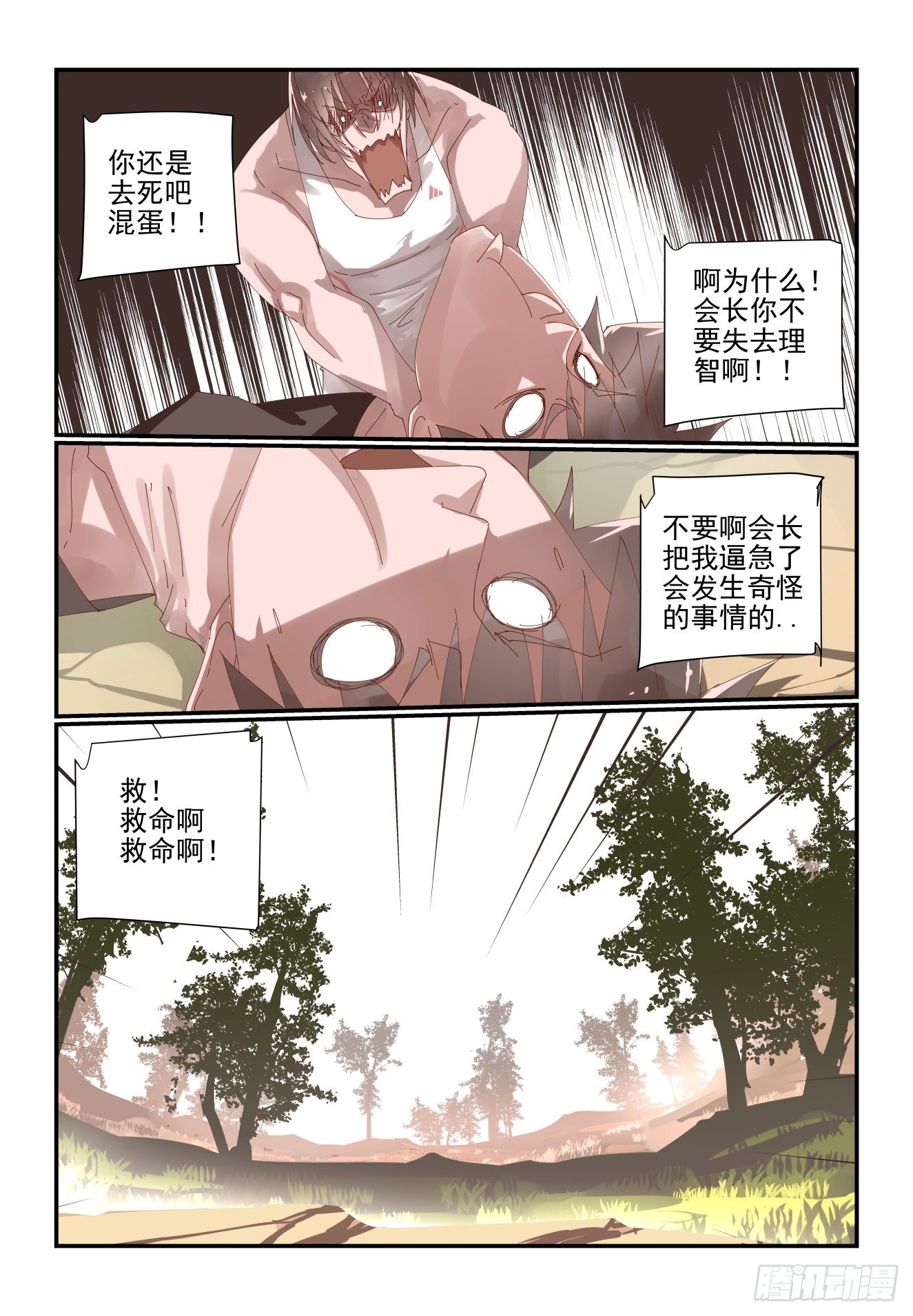 《我只想好好学习》010 你不要失去理智啊 第10页