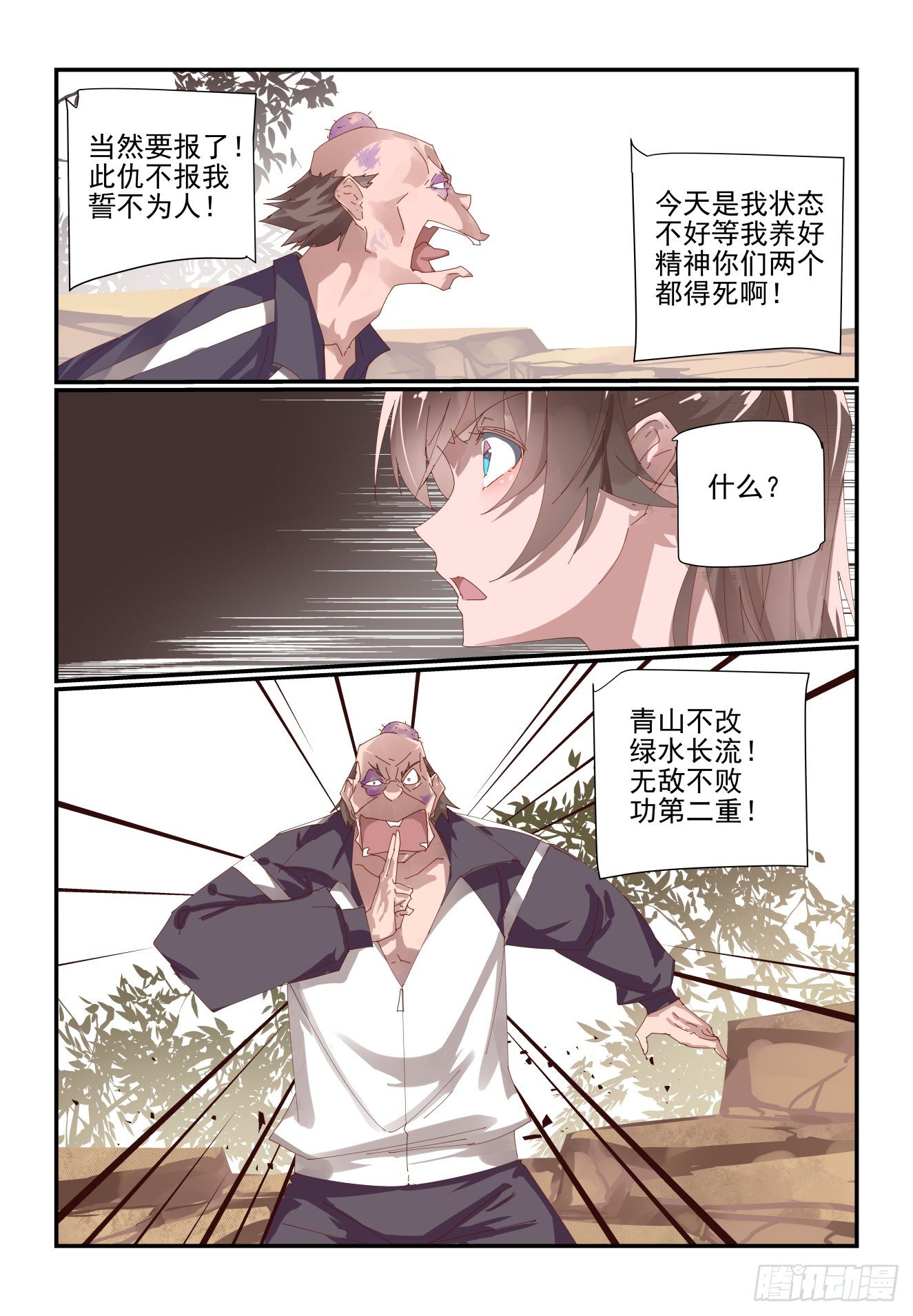 《我只想好好学习》010 你不要失去理智啊 第12页
