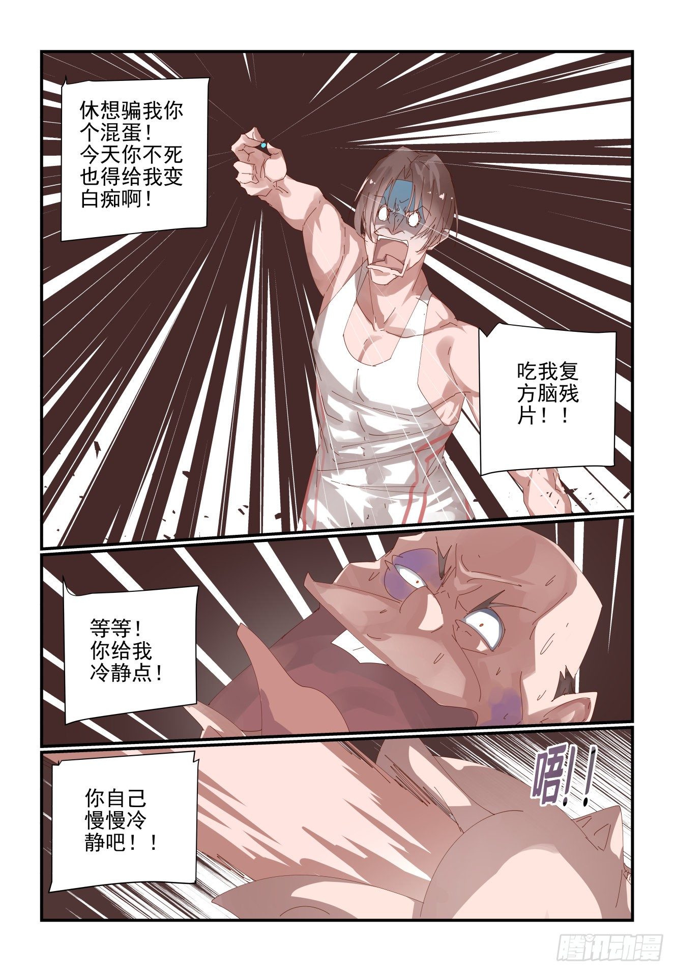 《我只想好好学习》010 你不要失去理智啊 第14页