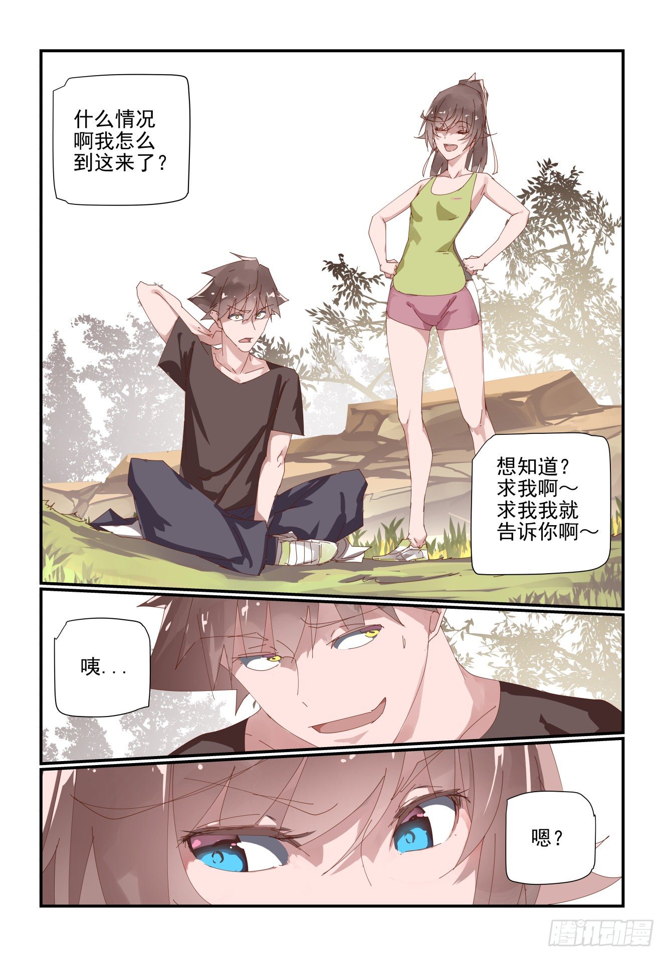 《我只想好好学习》010 你不要失去理智啊 第16页