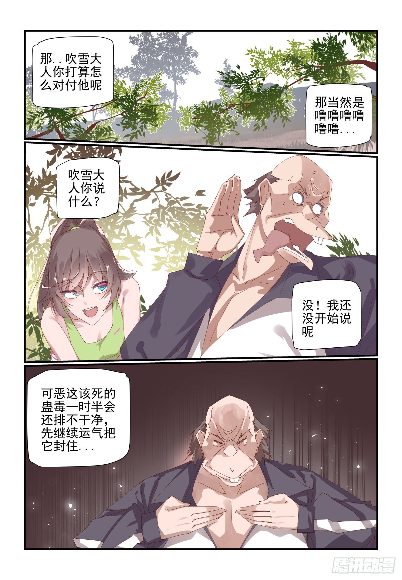 《我只想好好学习》010 你不要失去理智啊 第1页