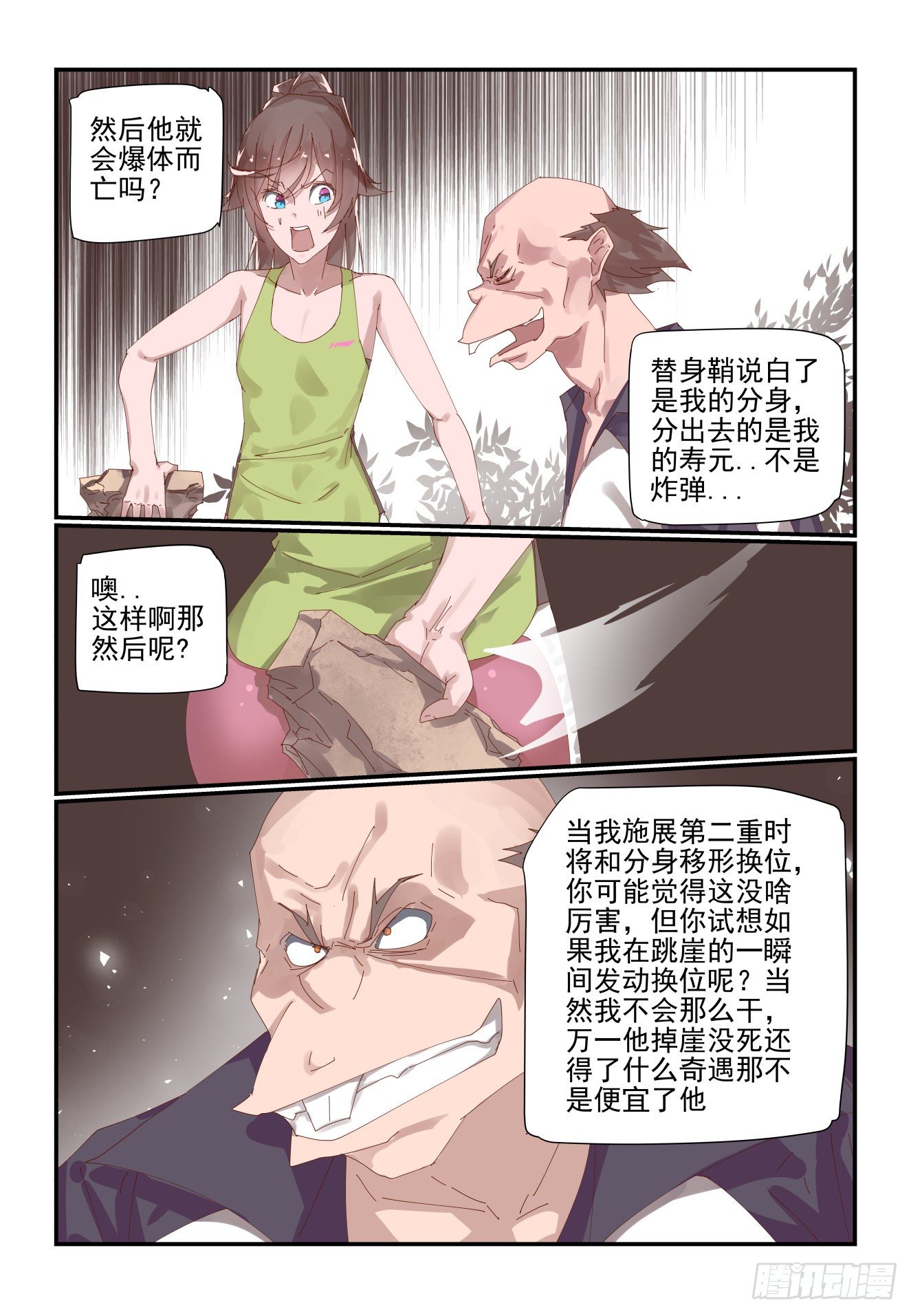 《我只想好好学习》010 你不要失去理智啊 第3页