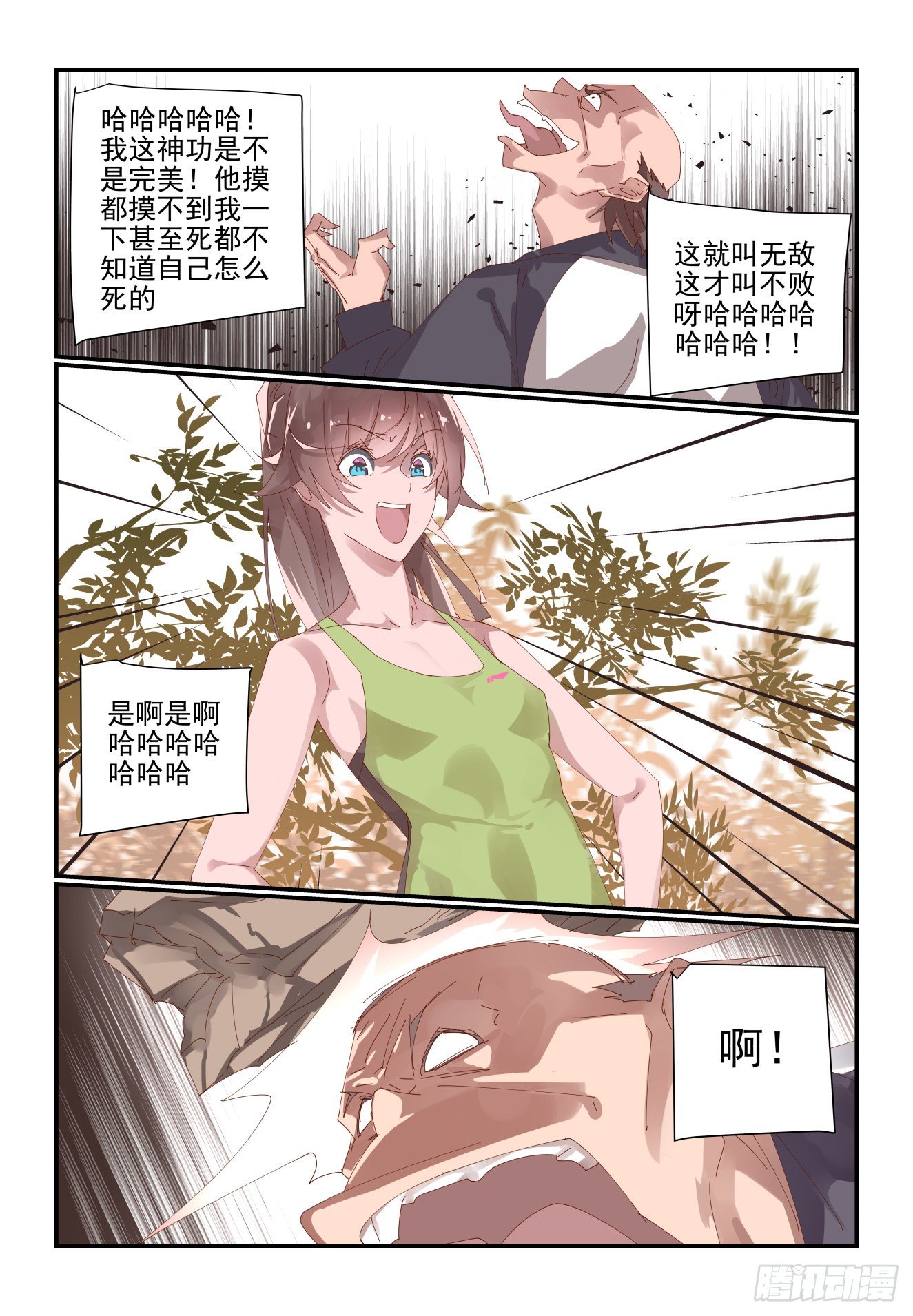 《我只想好好学习》010 你不要失去理智啊 第4页