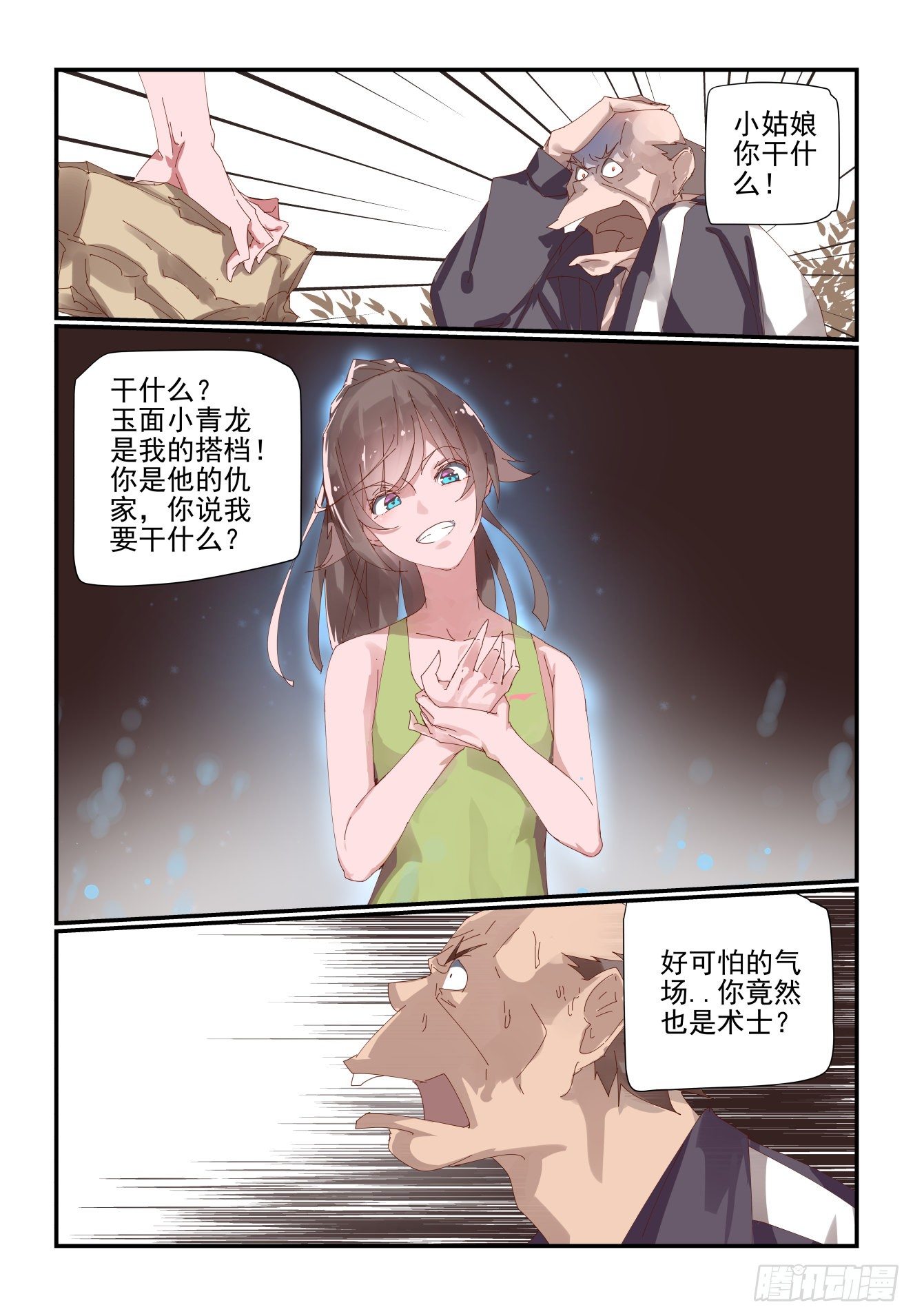《我只想好好学习》010 你不要失去理智啊 第5页