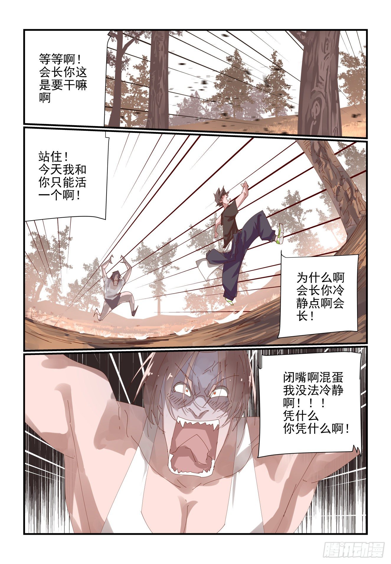 《我只想好好学习》010 你不要失去理智啊 第6页