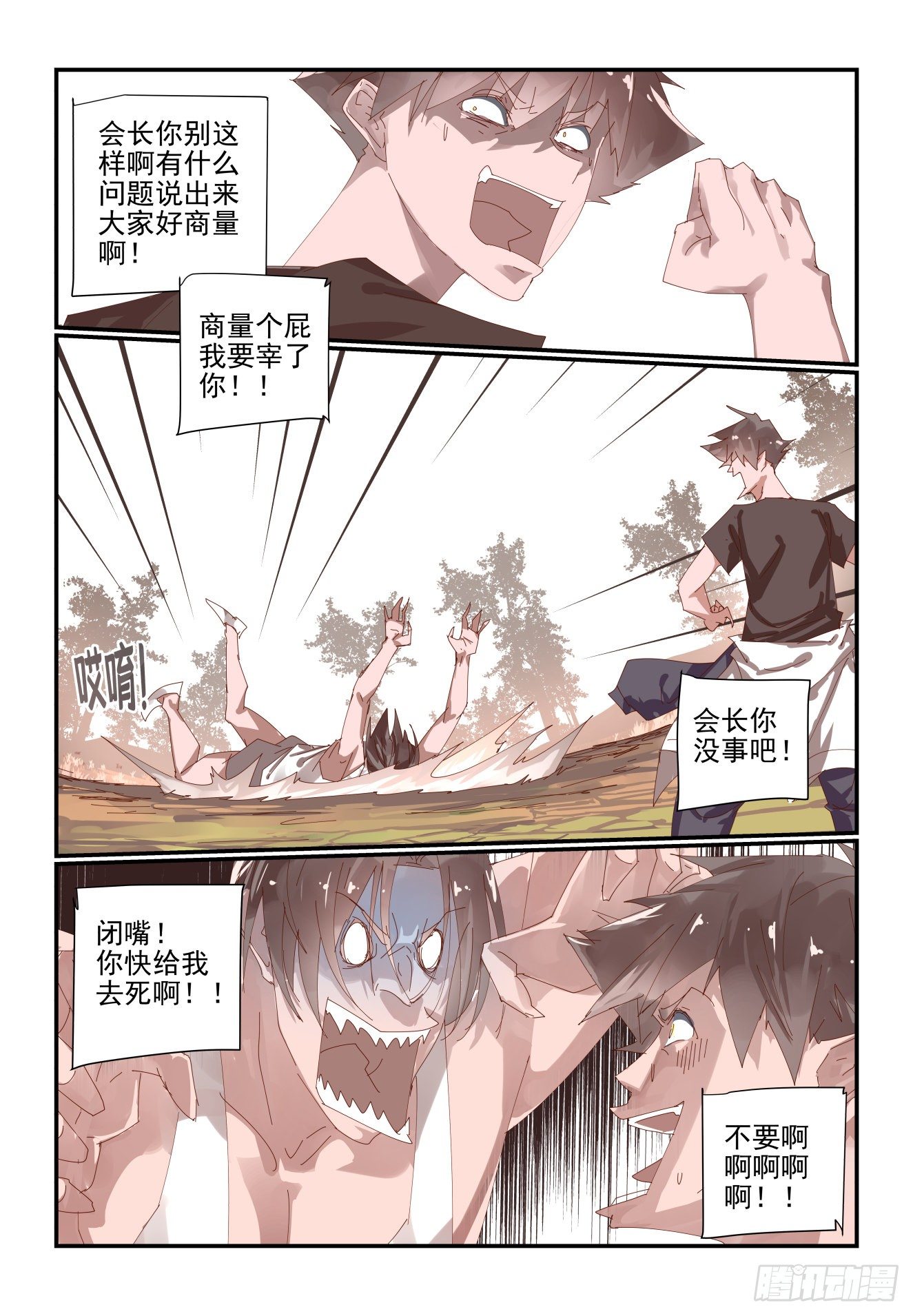 《我只想好好学习》010 你不要失去理智啊 第7页