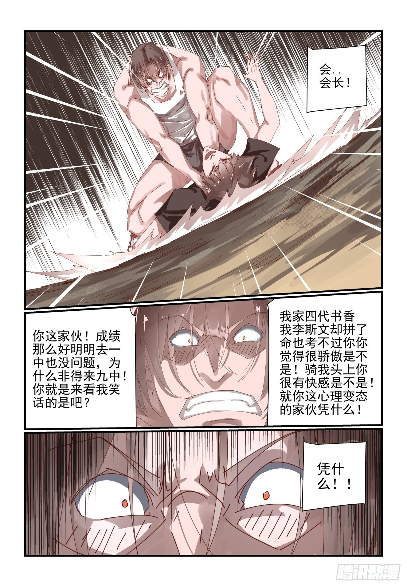 《我只想好好学习》010 你不要失去理智啊 第8页