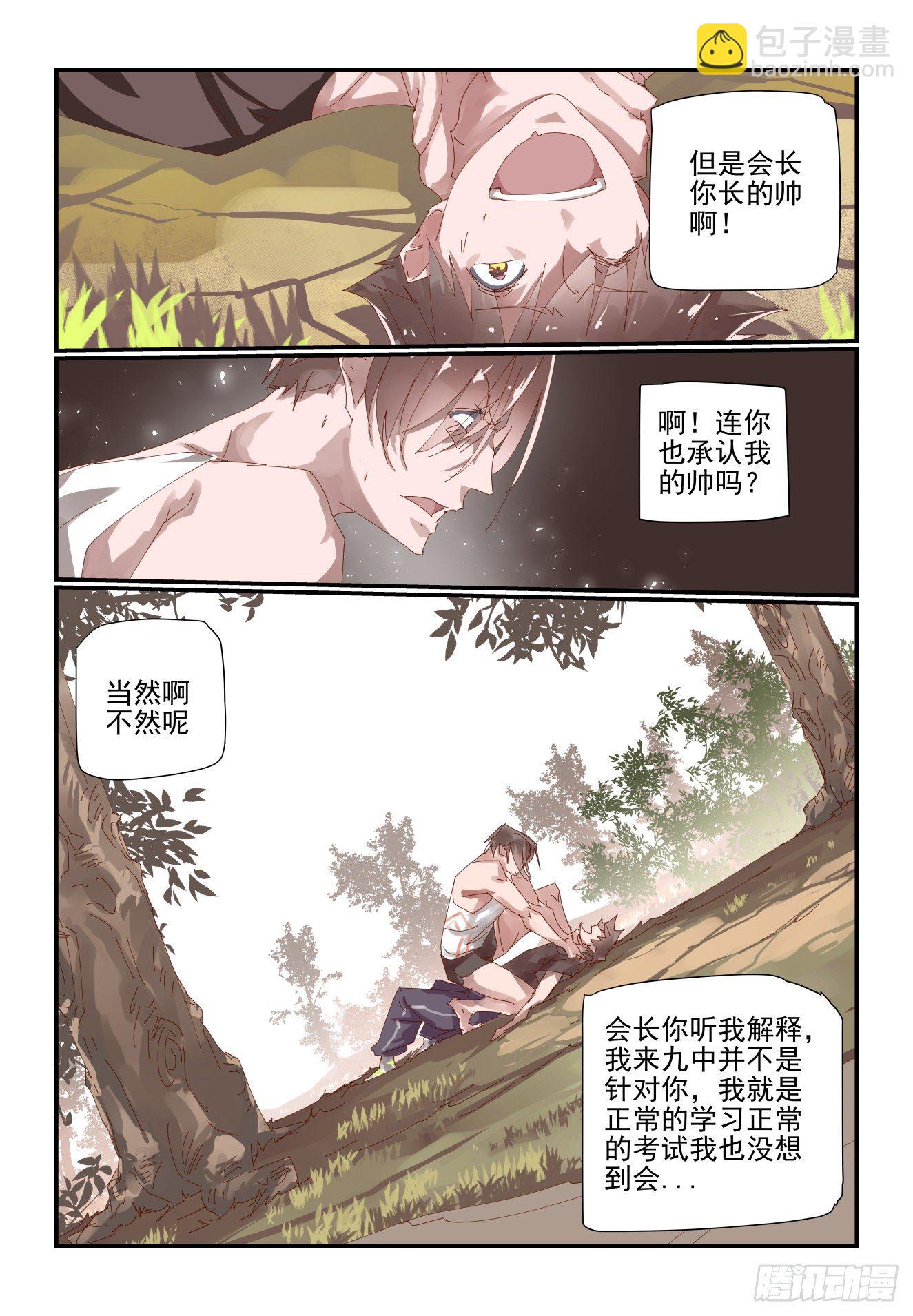 《我只想好好学习》010 你不要失去理智啊 第9页