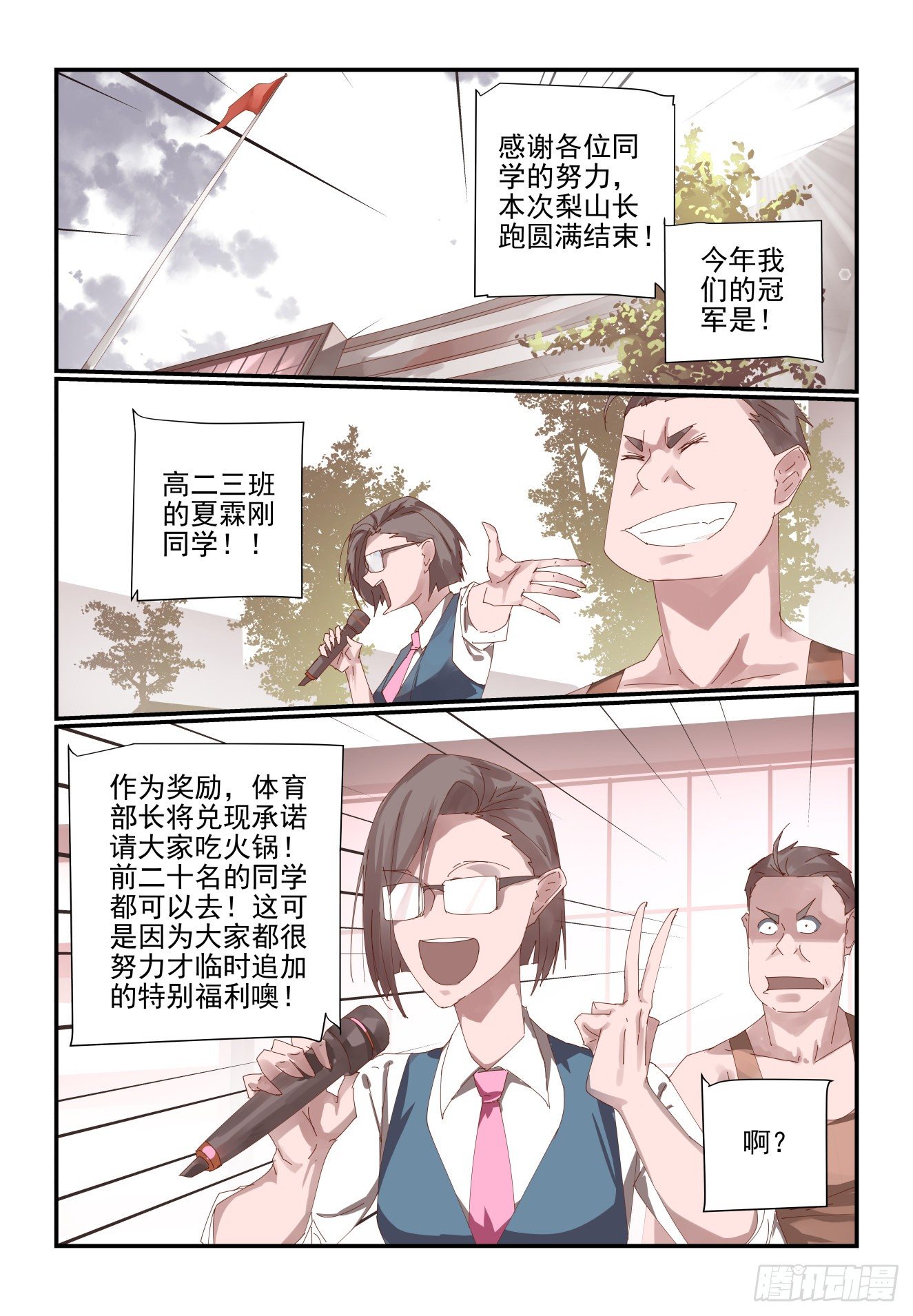 《我只想好好学习》011 既然还是有缘 第1页