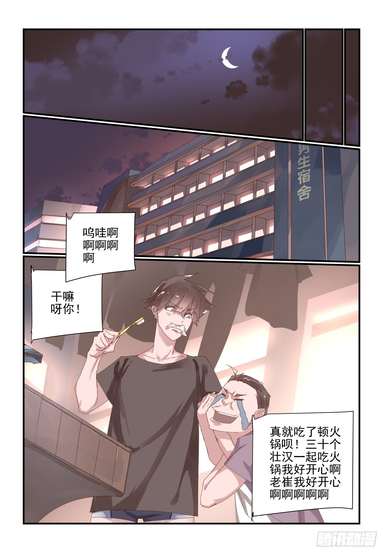 《我只想好好学习》011 既然还是有缘 第2页
