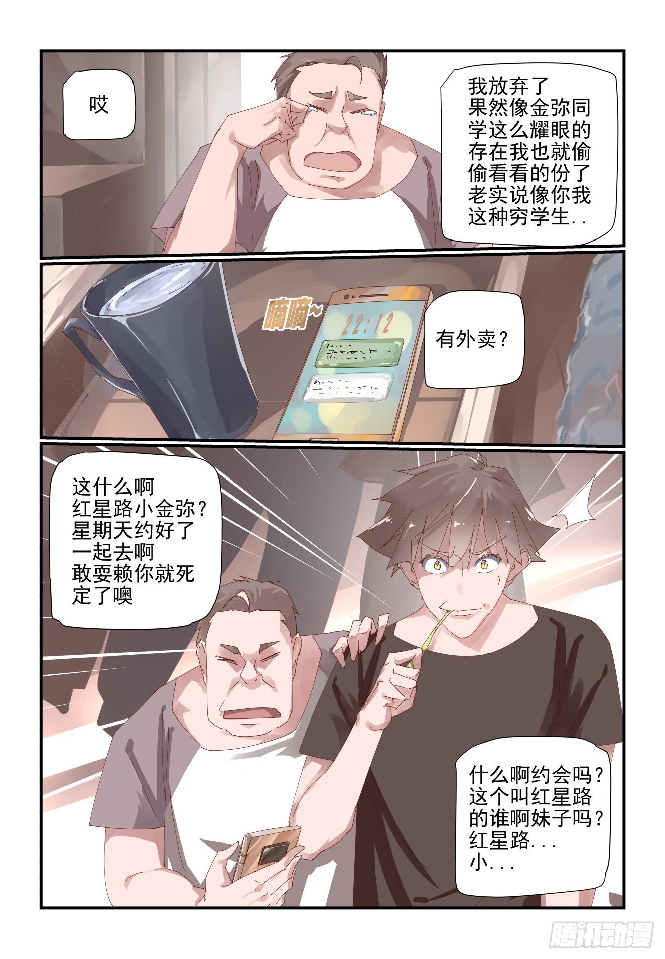 《我只想好好学习》011 既然还是有缘 第3页