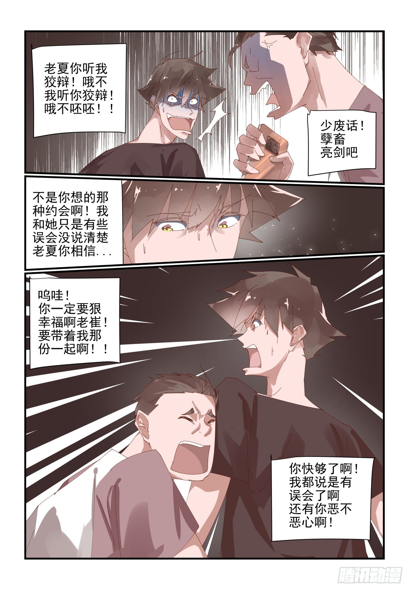 《我只想好好学习》011 既然还是有缘 第4页