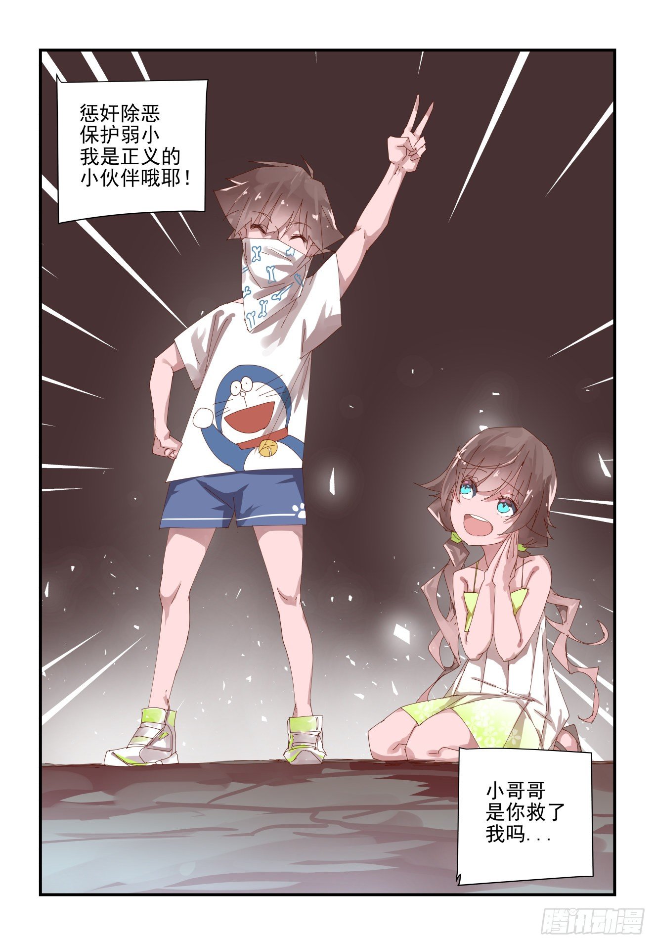 《我只想好好学习》011 既然还是有缘 第7页