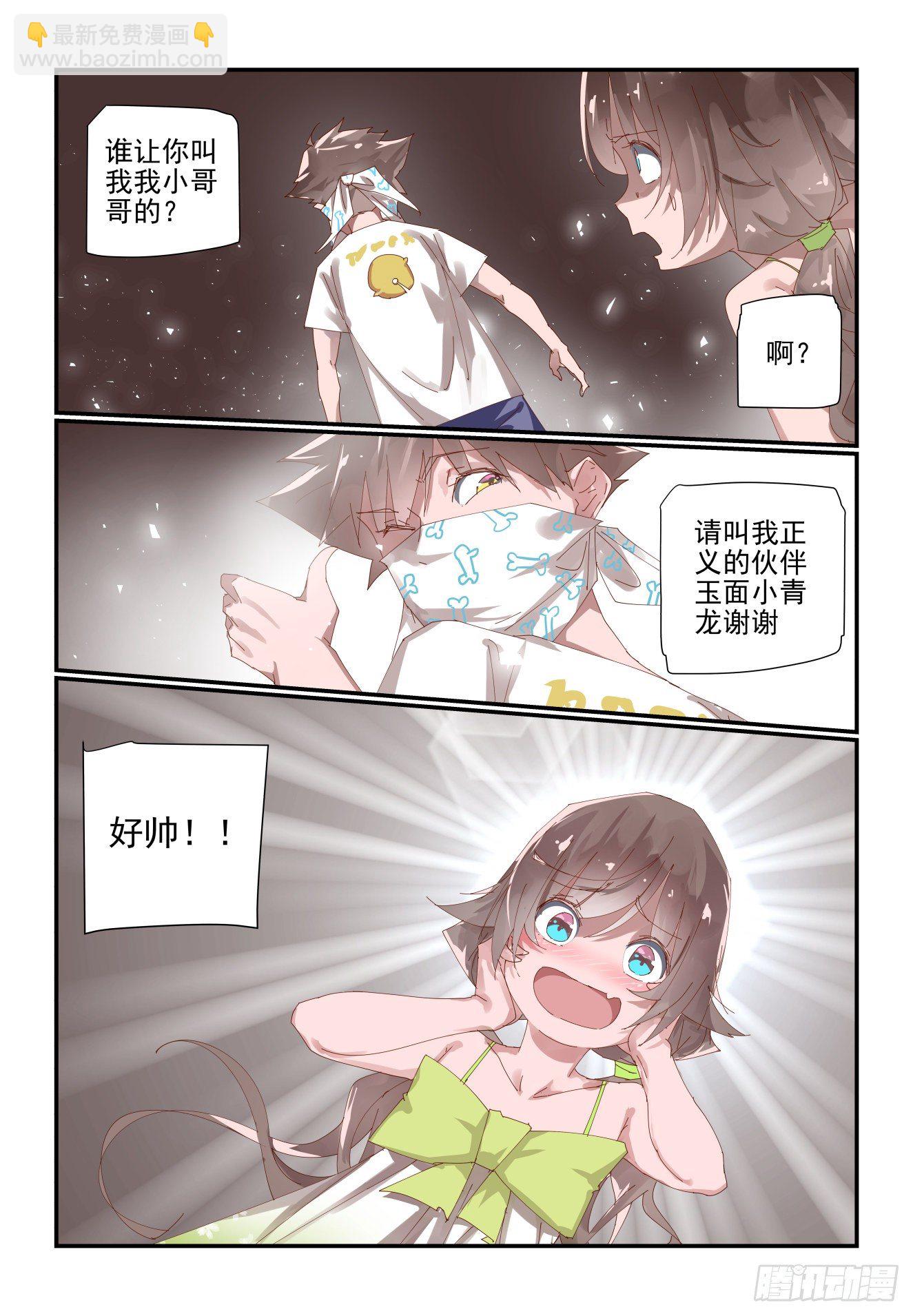 《我只想好好学习》011 既然还是有缘 第8页