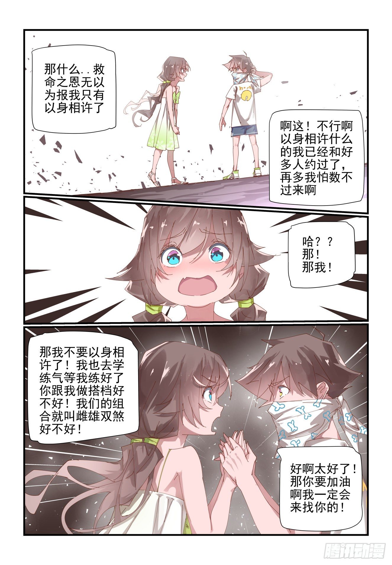 《我只想好好学习》011 既然还是有缘 第9页