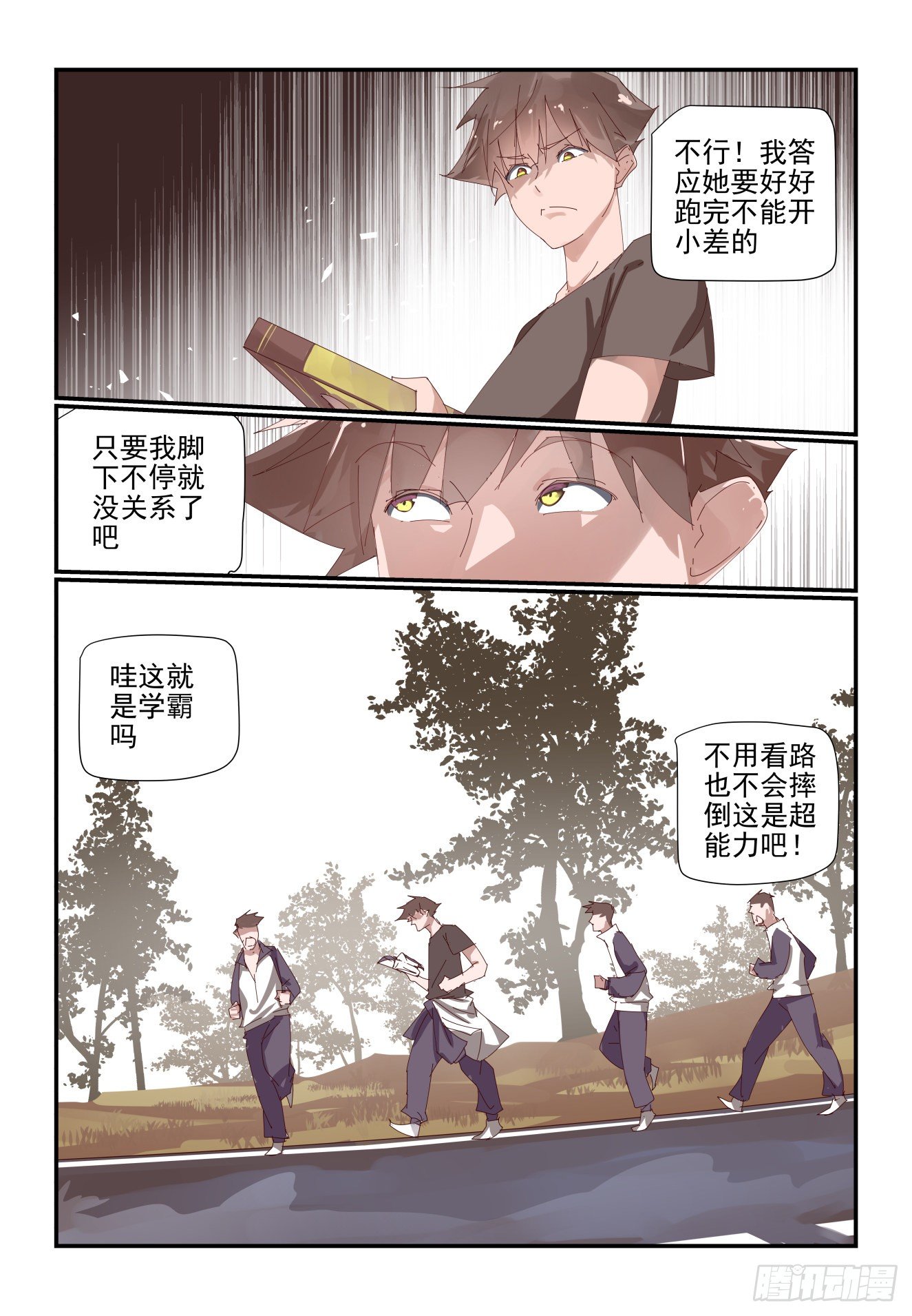 《我只想好好学习》009 从来祸不单行 第2页