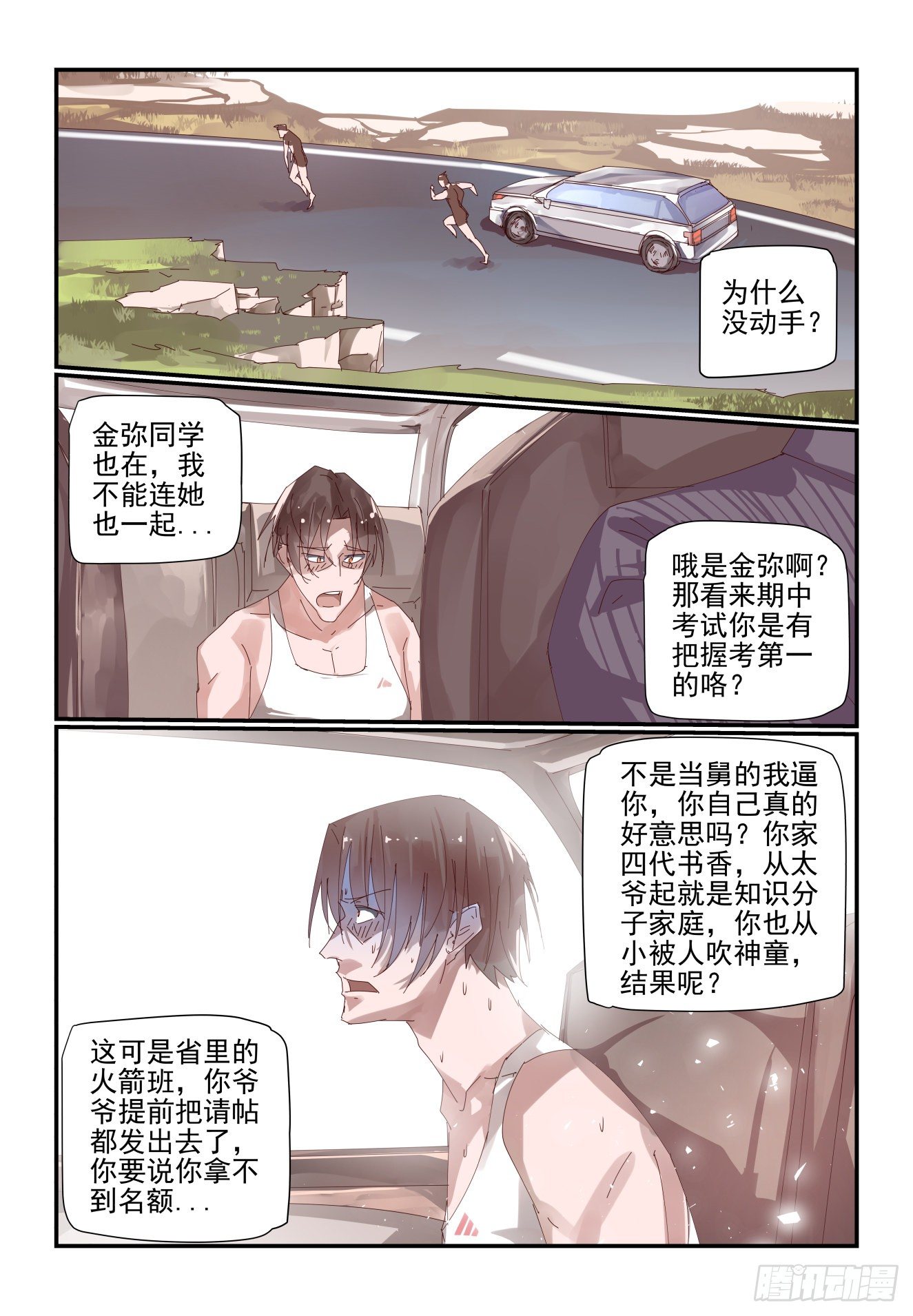 《我只想好好学习》009 从来祸不单行 第3页