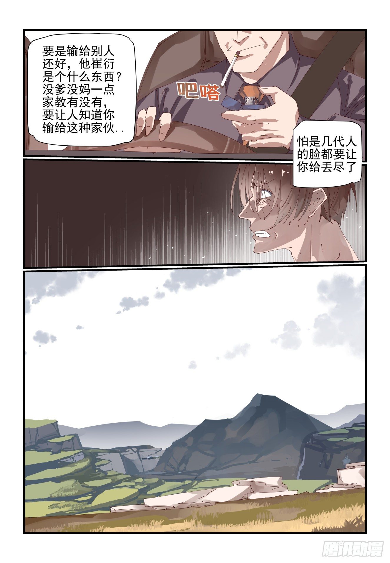 《我只想好好学习》009 从来祸不单行 第4页