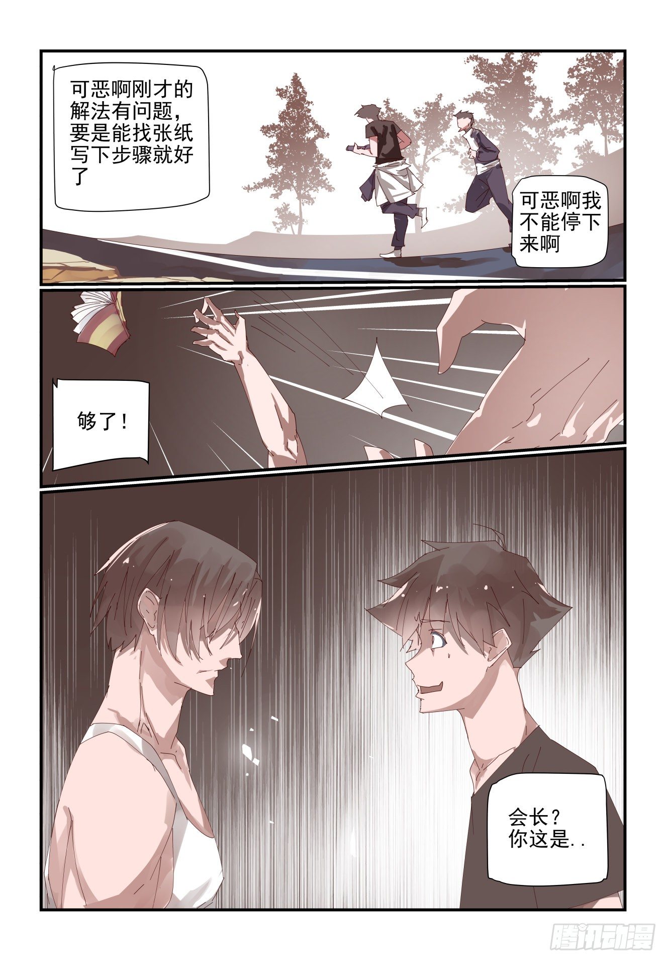 《我只想好好学习》009 从来祸不单行 第5页