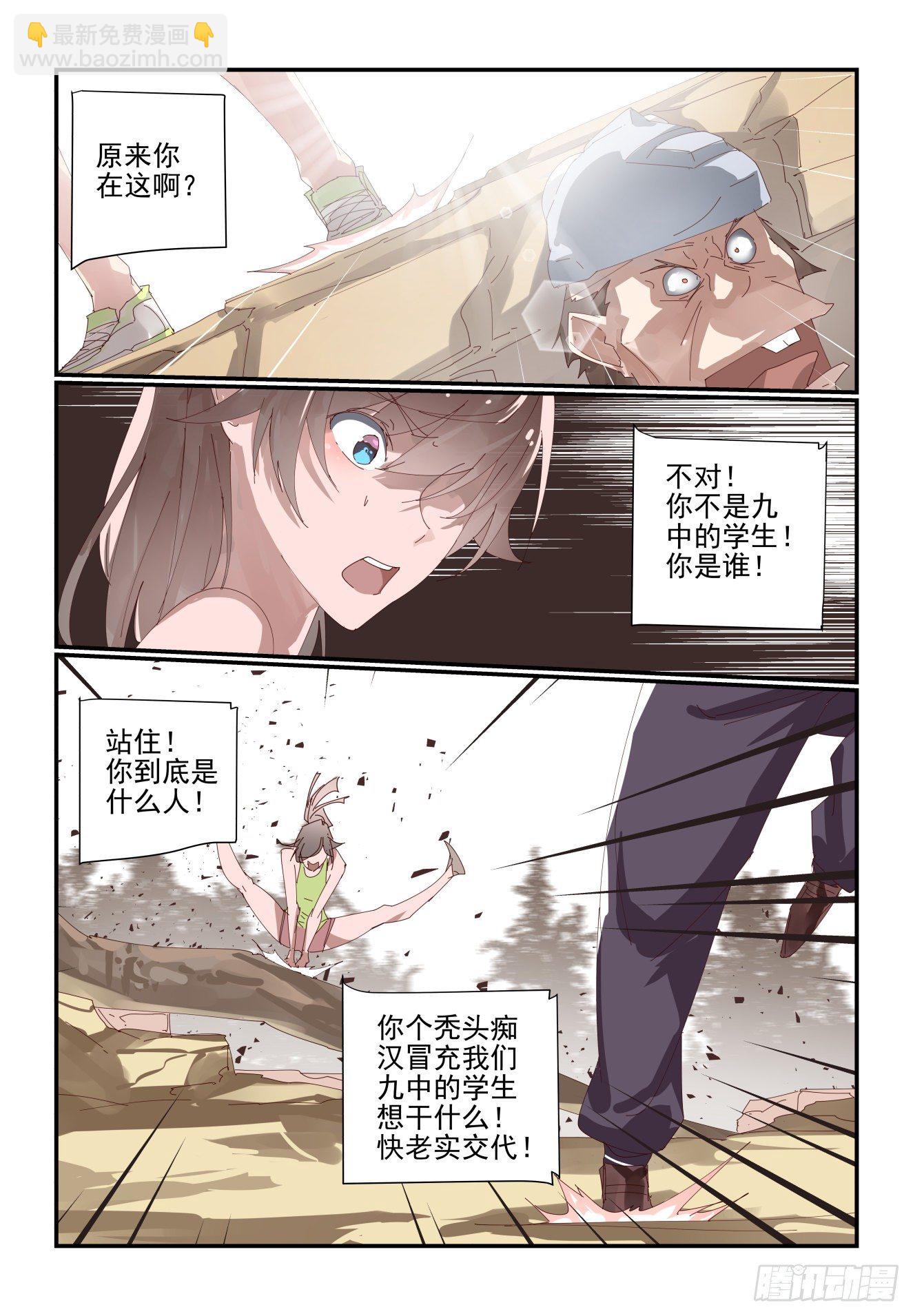 《我只想好好学习》009 从来祸不单行 第7页