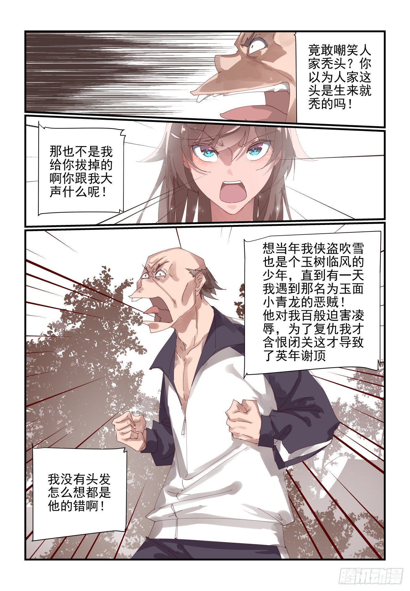 《我只想好好学习》009 从来祸不单行 第9页