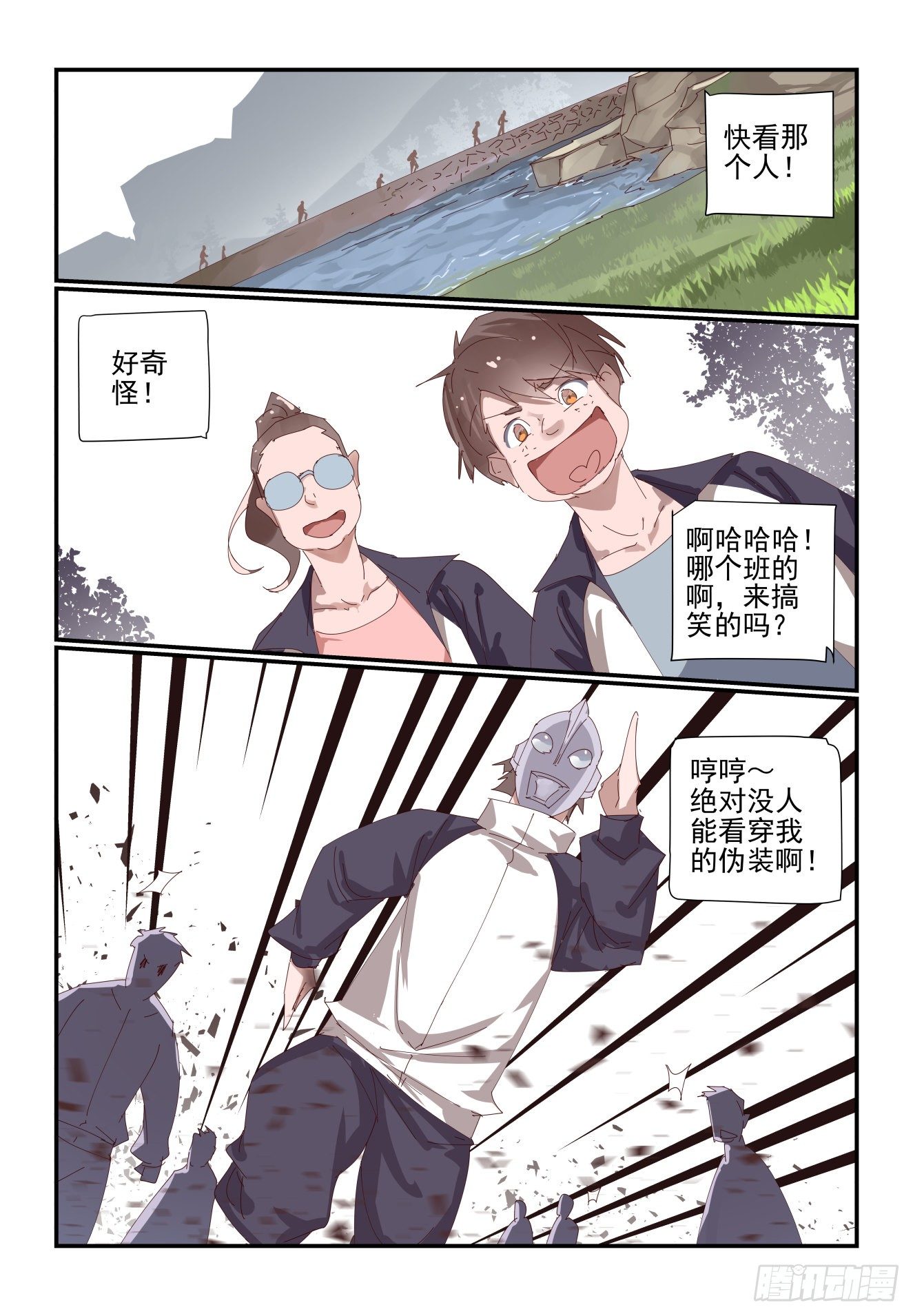 《我只想好好学习》008 摸鱼我不允许 第10页