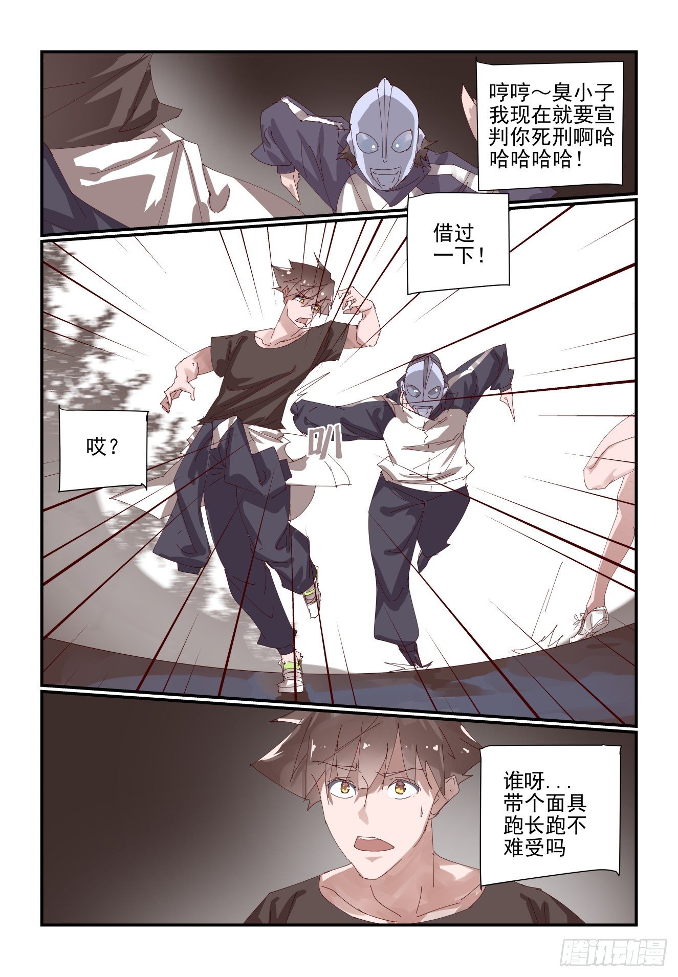 《我只想好好学习》008 摸鱼我不允许 第11页