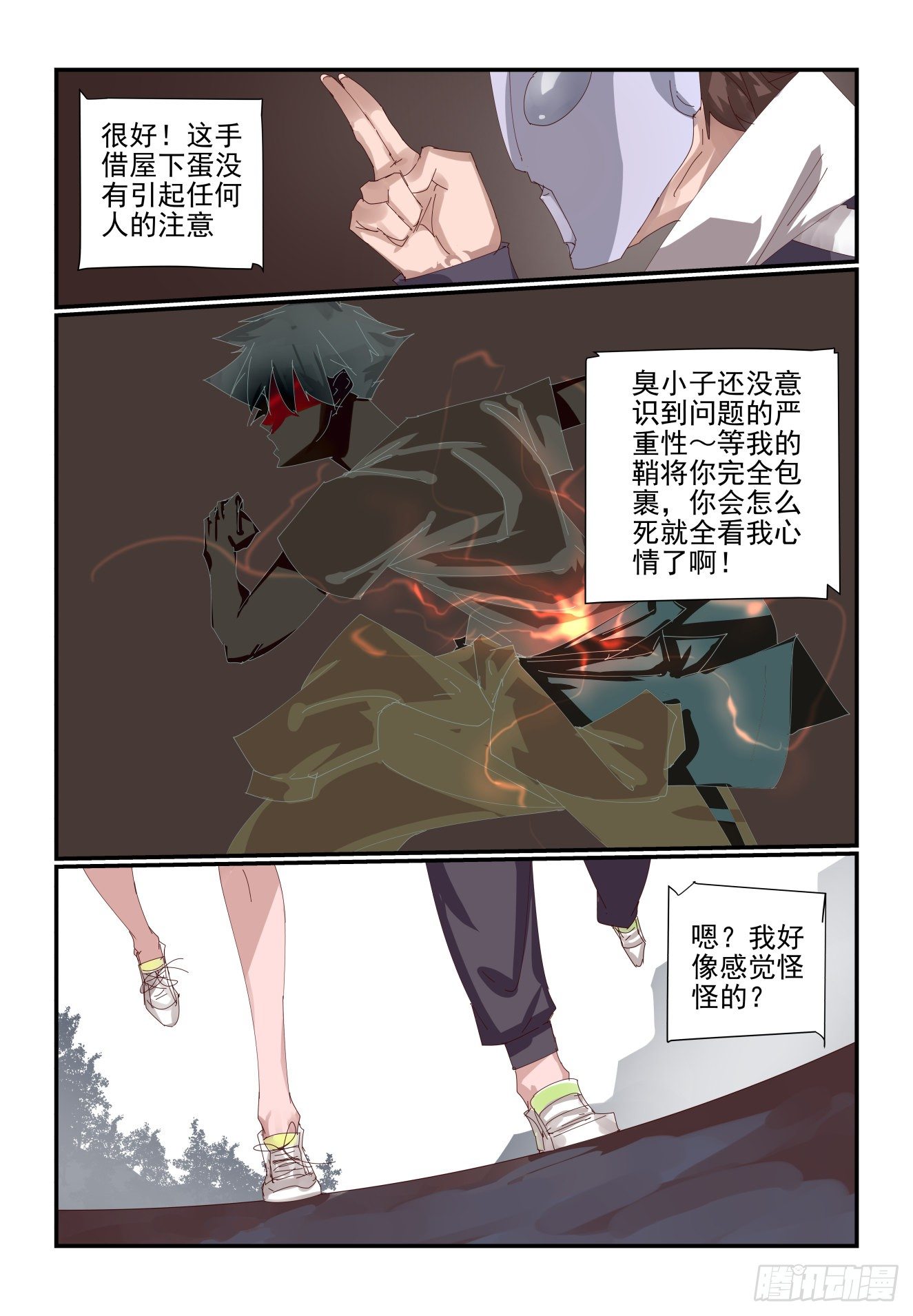 《我只想好好学习》008 摸鱼我不允许 第12页