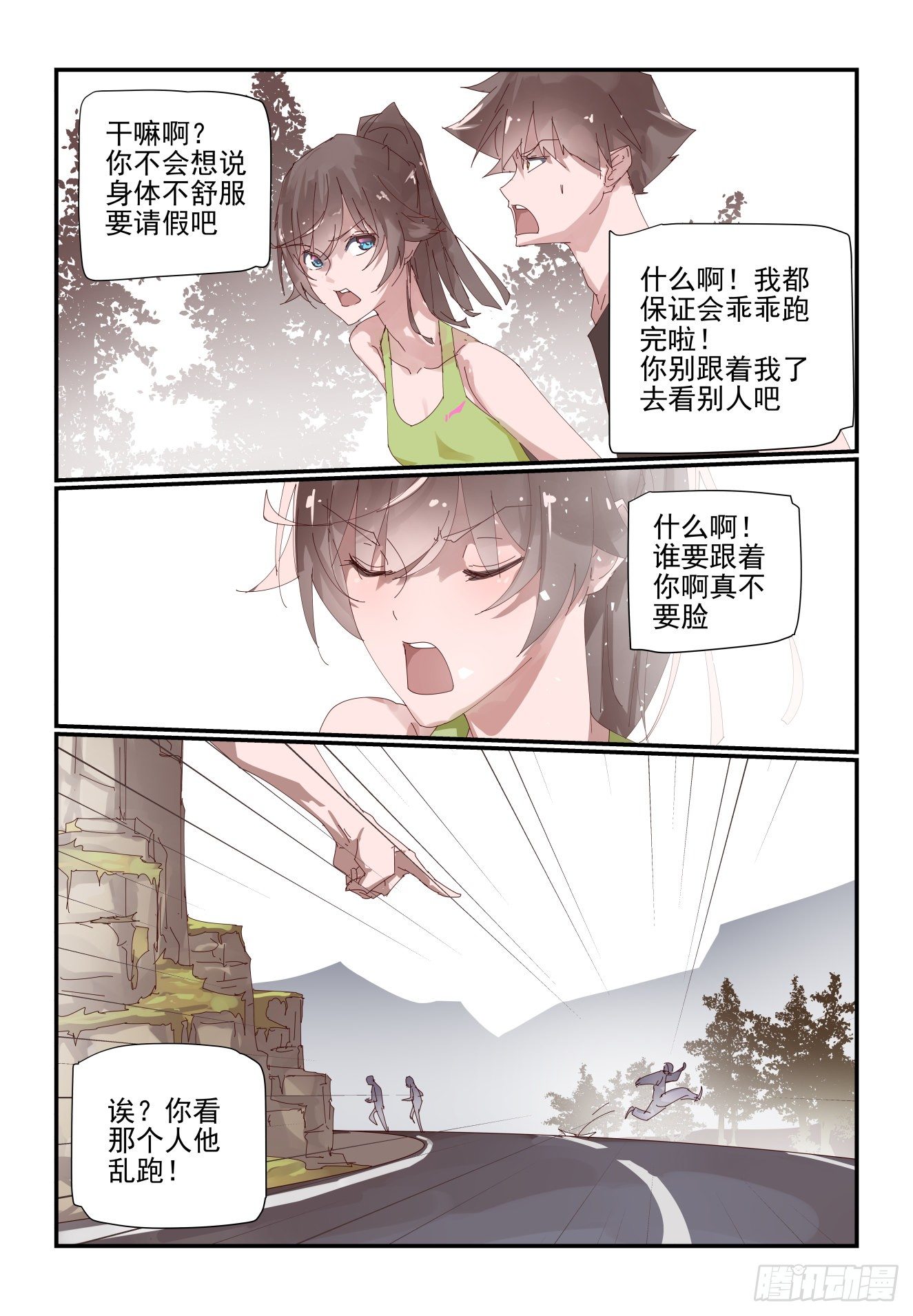 《我只想好好学习》008 摸鱼我不允许 第13页