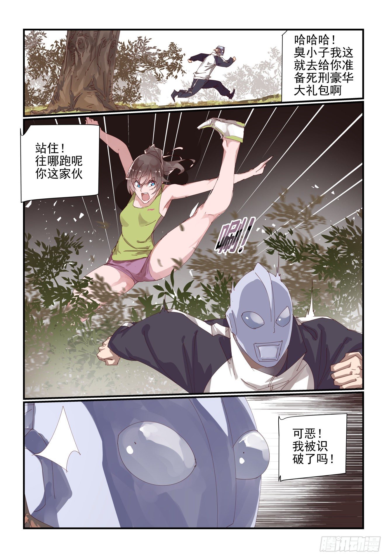 《我只想好好学习》008 摸鱼我不允许 第14页