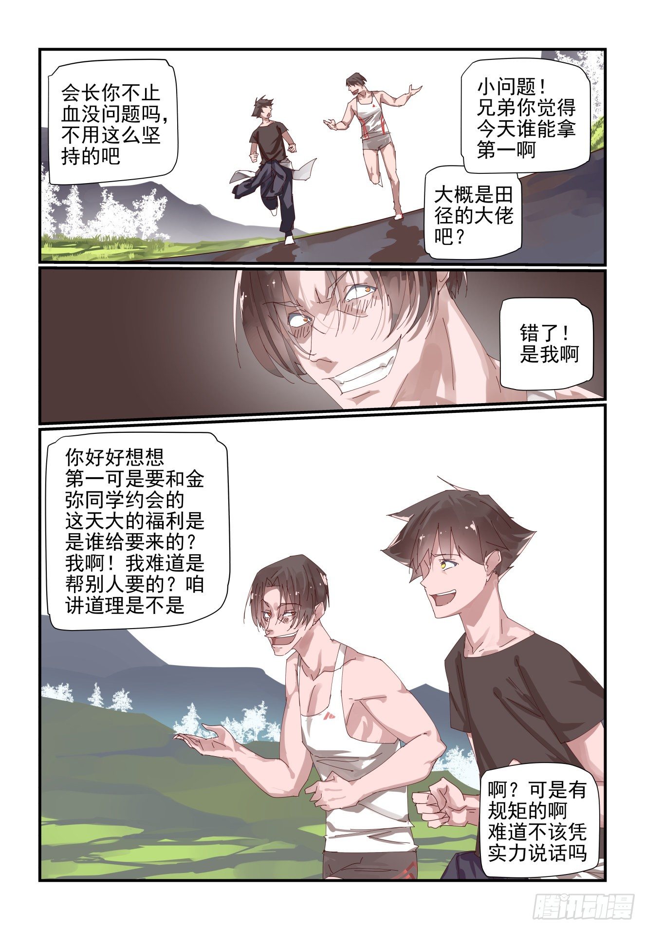 《我只想好好学习》008 摸鱼我不允许 第1页