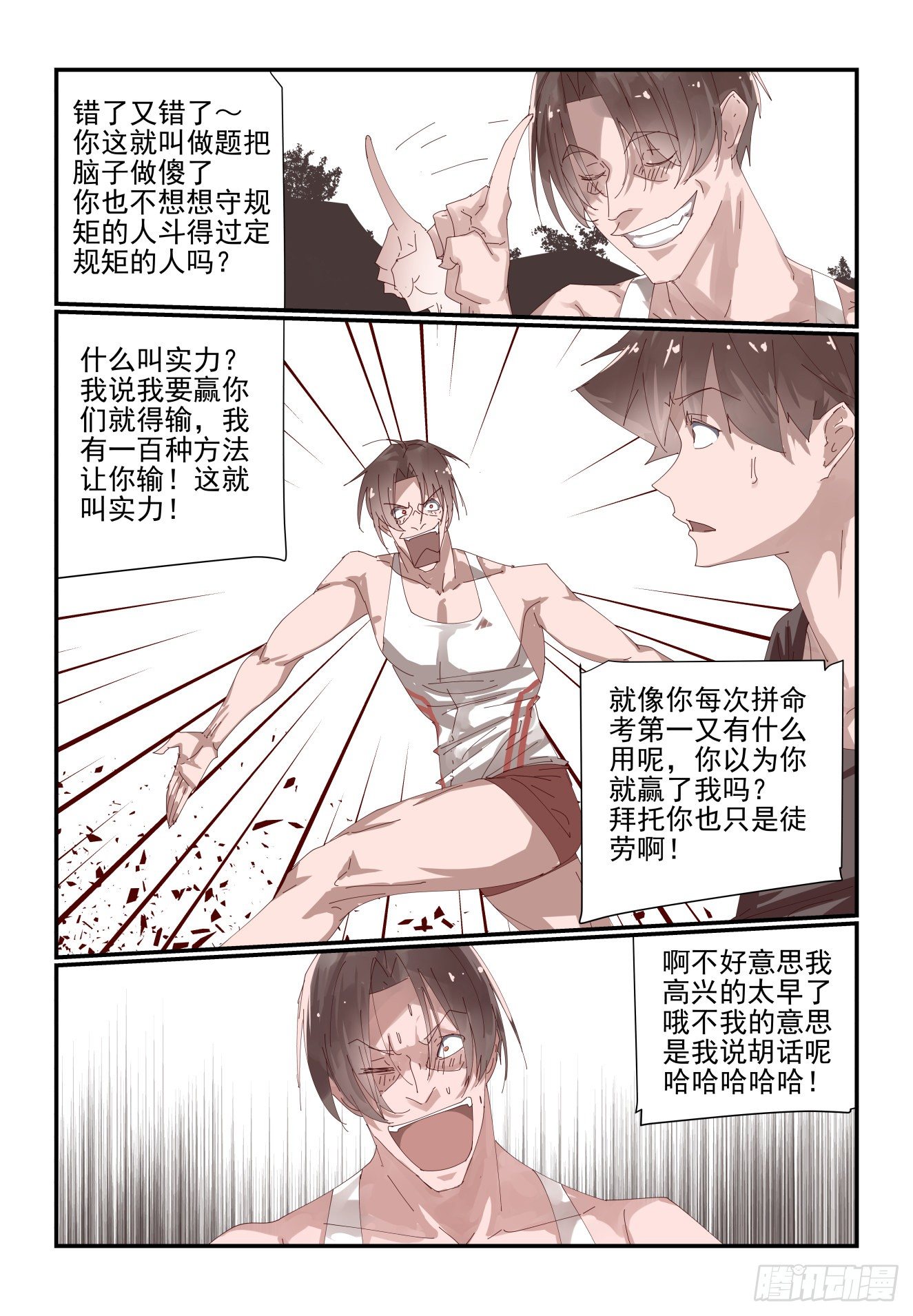 《我只想好好学习》008 摸鱼我不允许 第2页