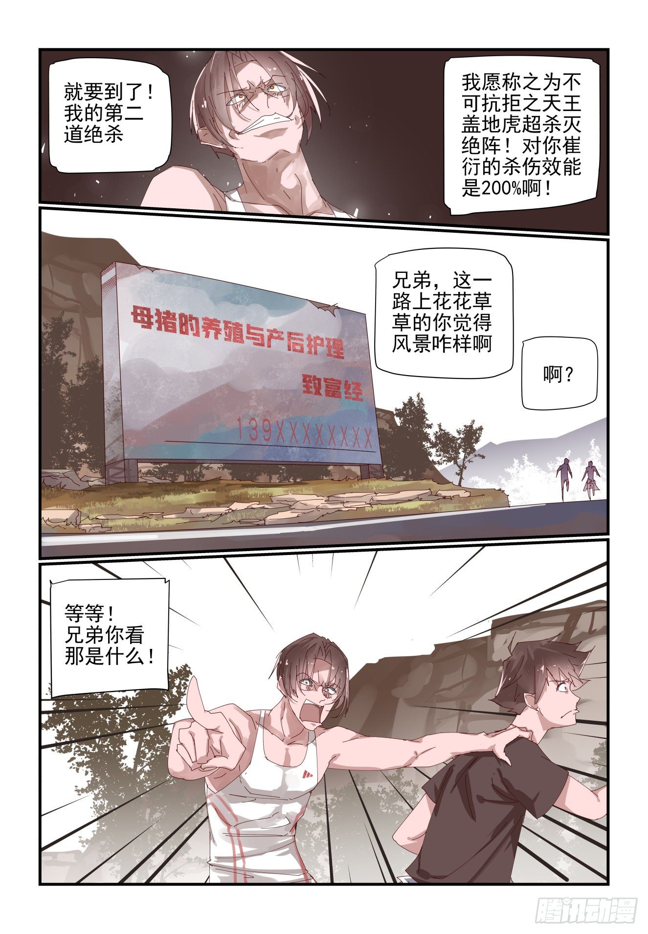 《我只想好好学习》008 摸鱼我不允许 第3页