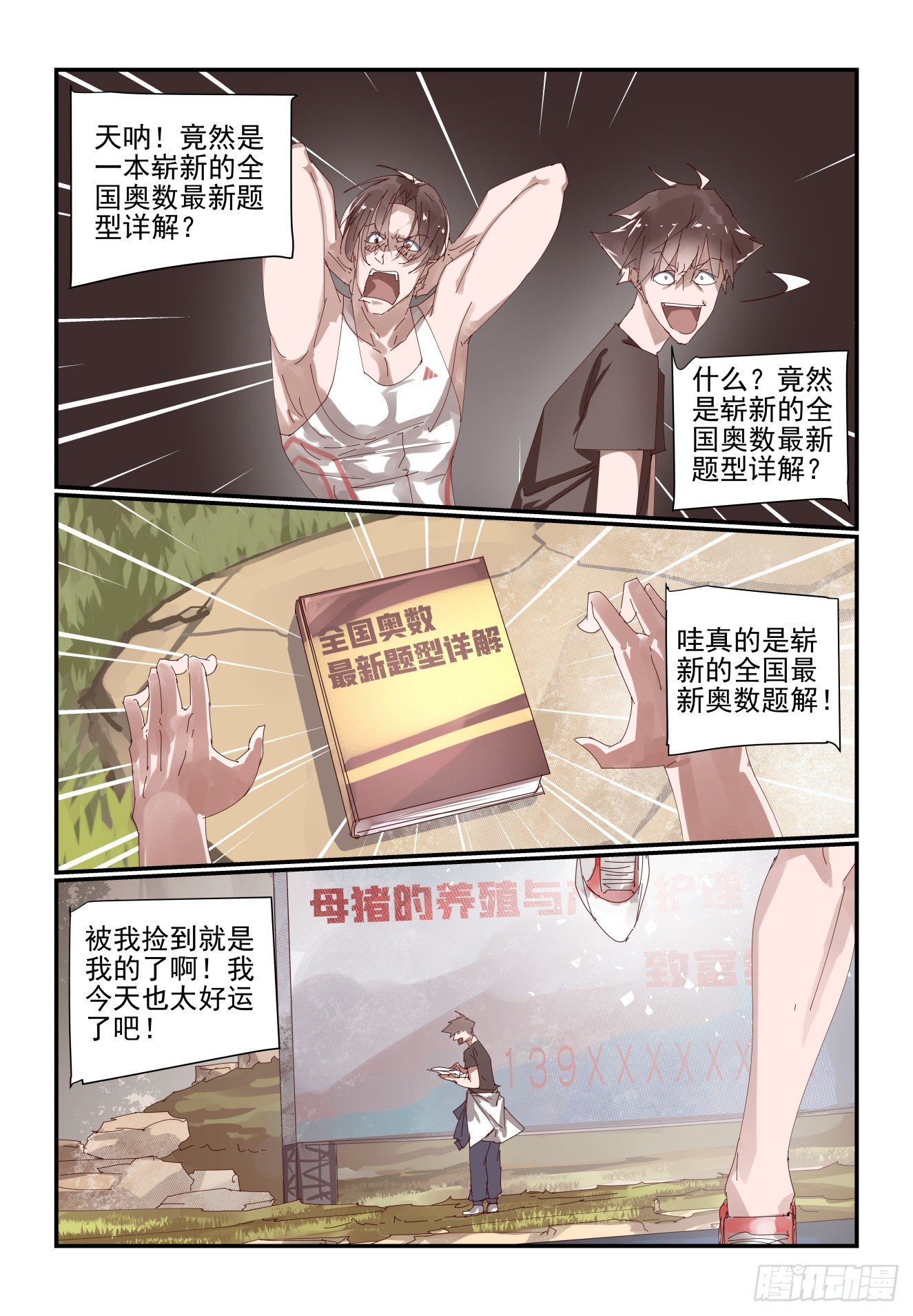 《我只想好好学习》008 摸鱼我不允许 第4页