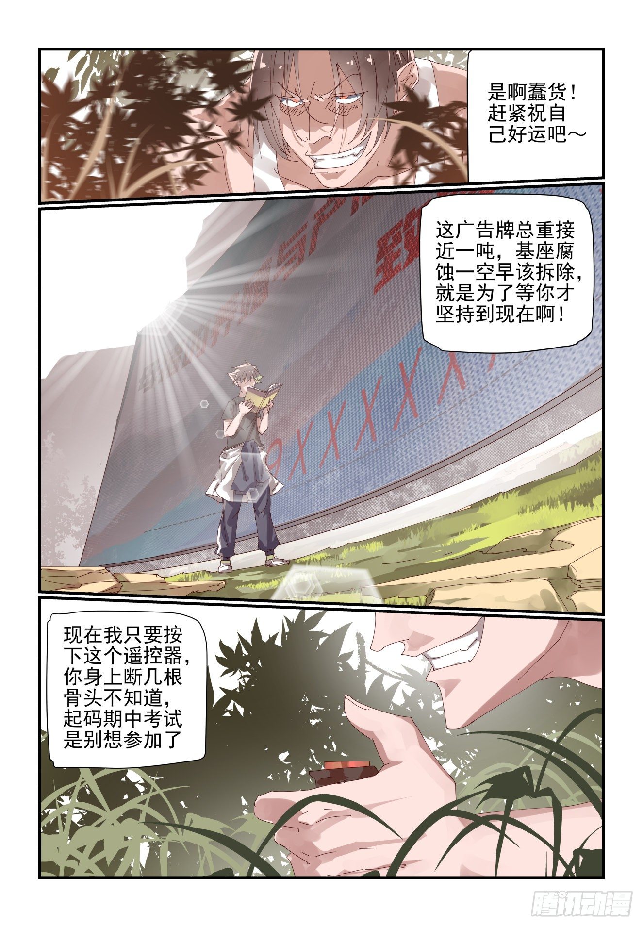 《我只想好好学习》008 摸鱼我不允许 第5页