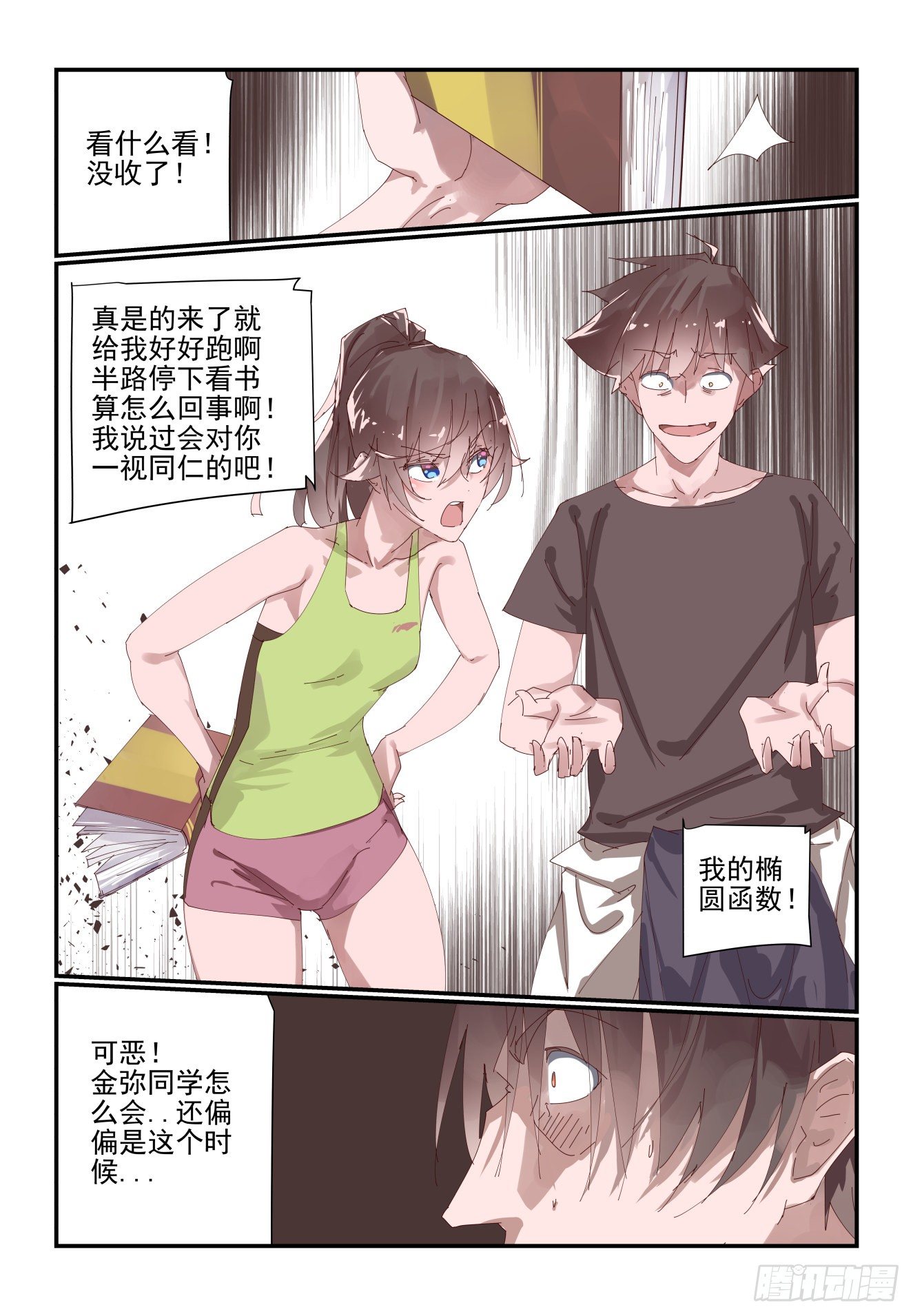 《我只想好好学习》008 摸鱼我不允许 第6页