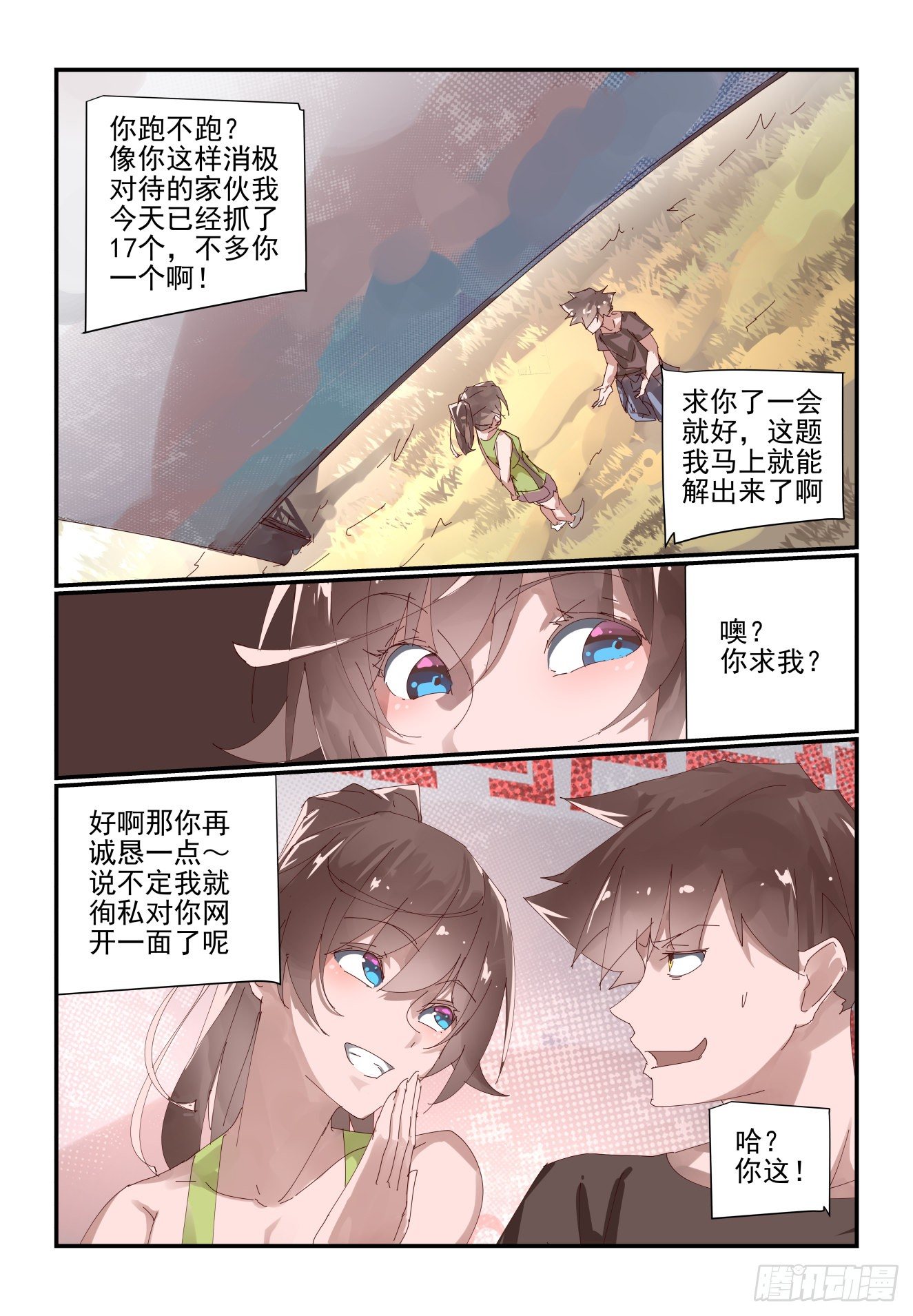 《我只想好好学习》008 摸鱼我不允许 第7页