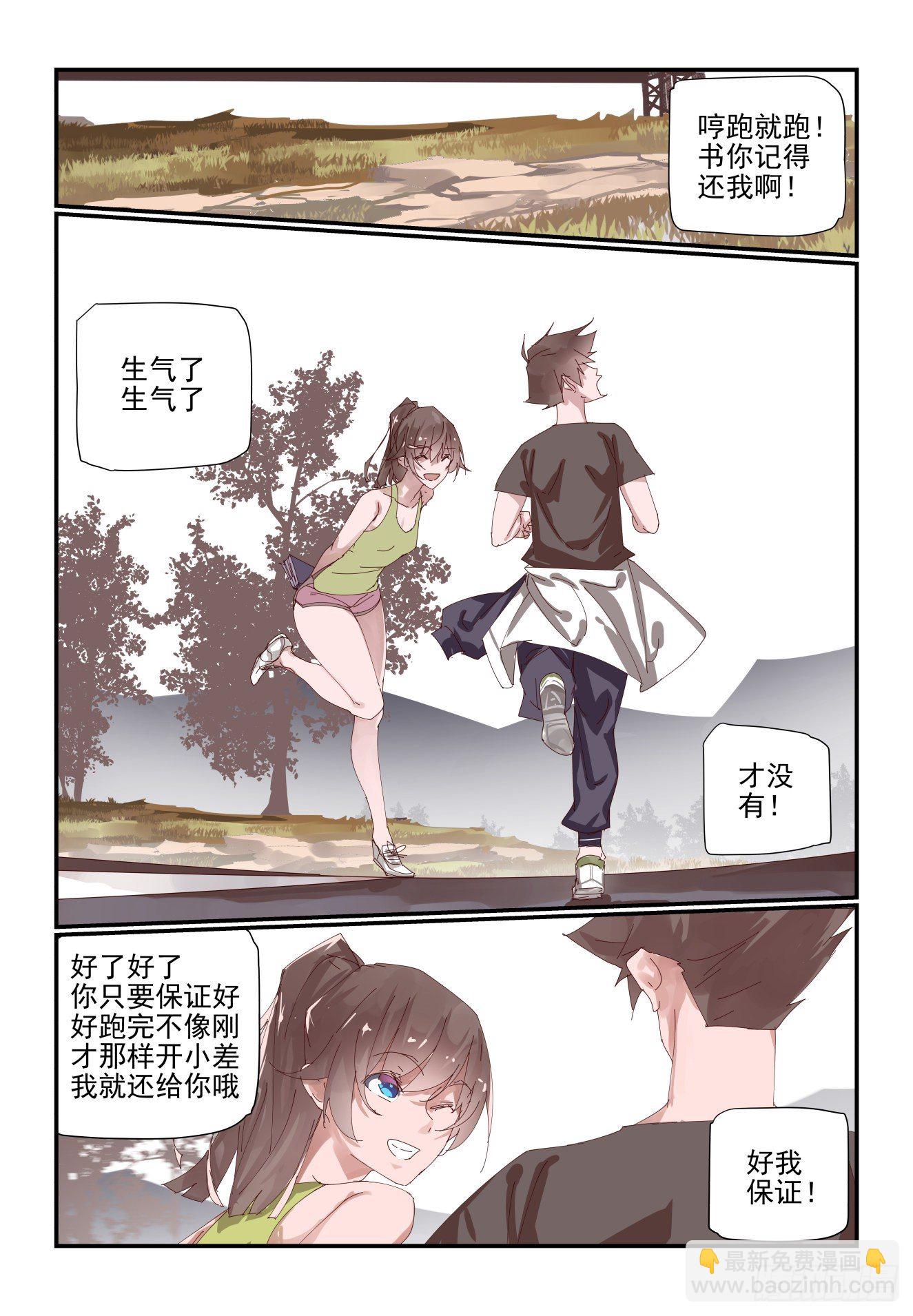 《我只想好好学习》008 摸鱼我不允许 第8页