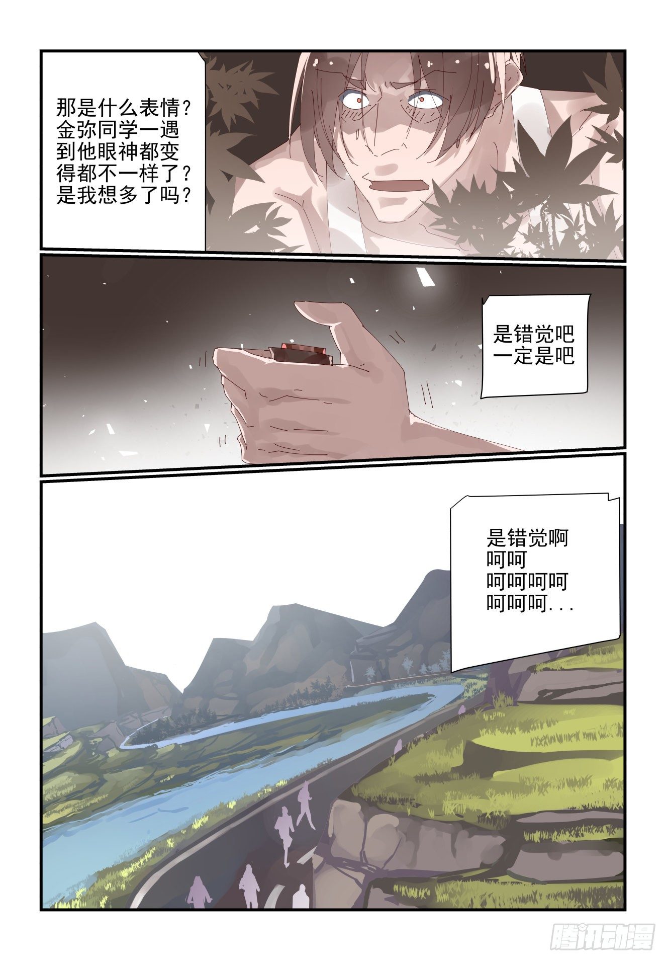 《我只想好好学习》008 摸鱼我不允许 第9页