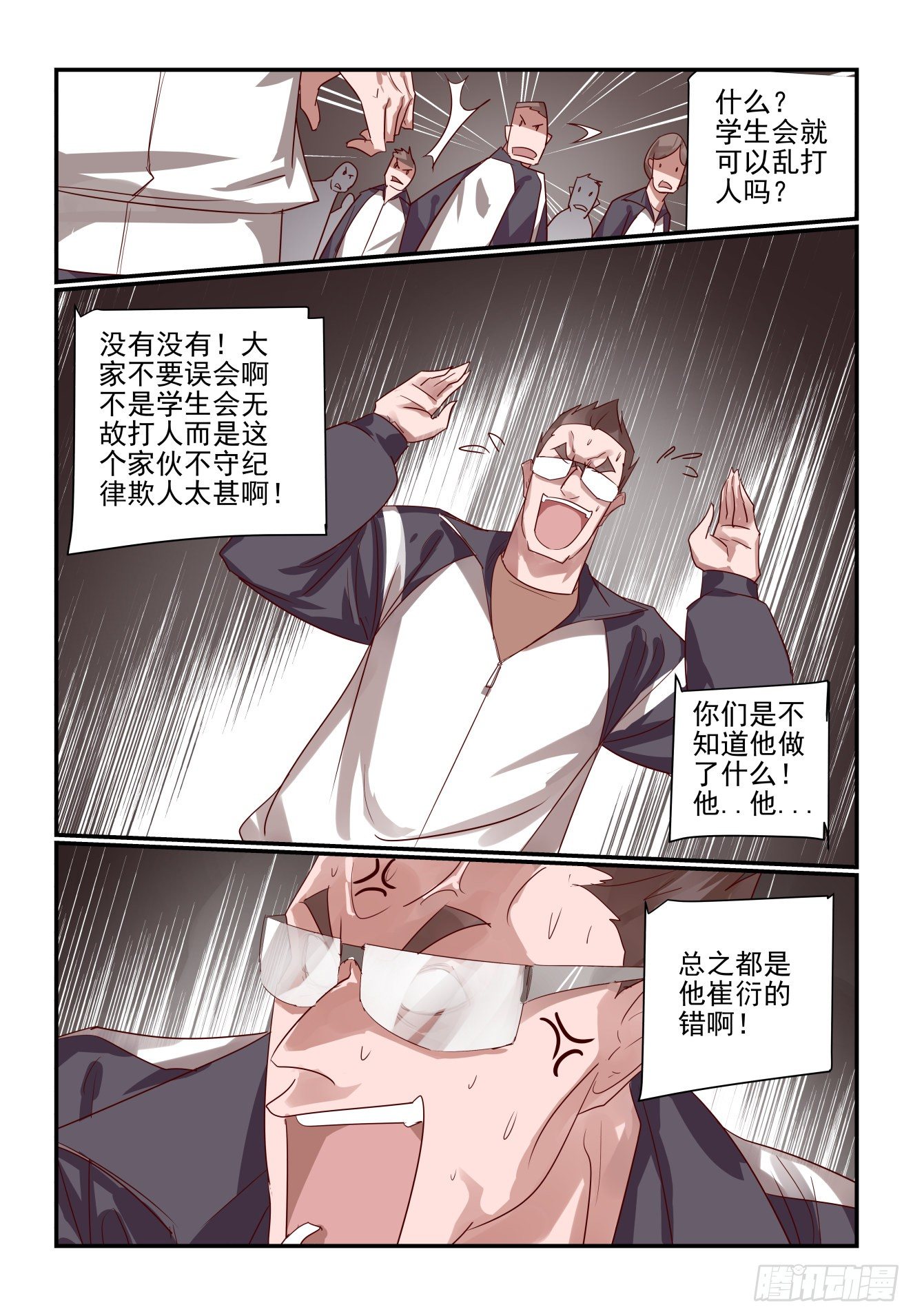 《我只想好好学习》014 总之都是你的错啊 第10页