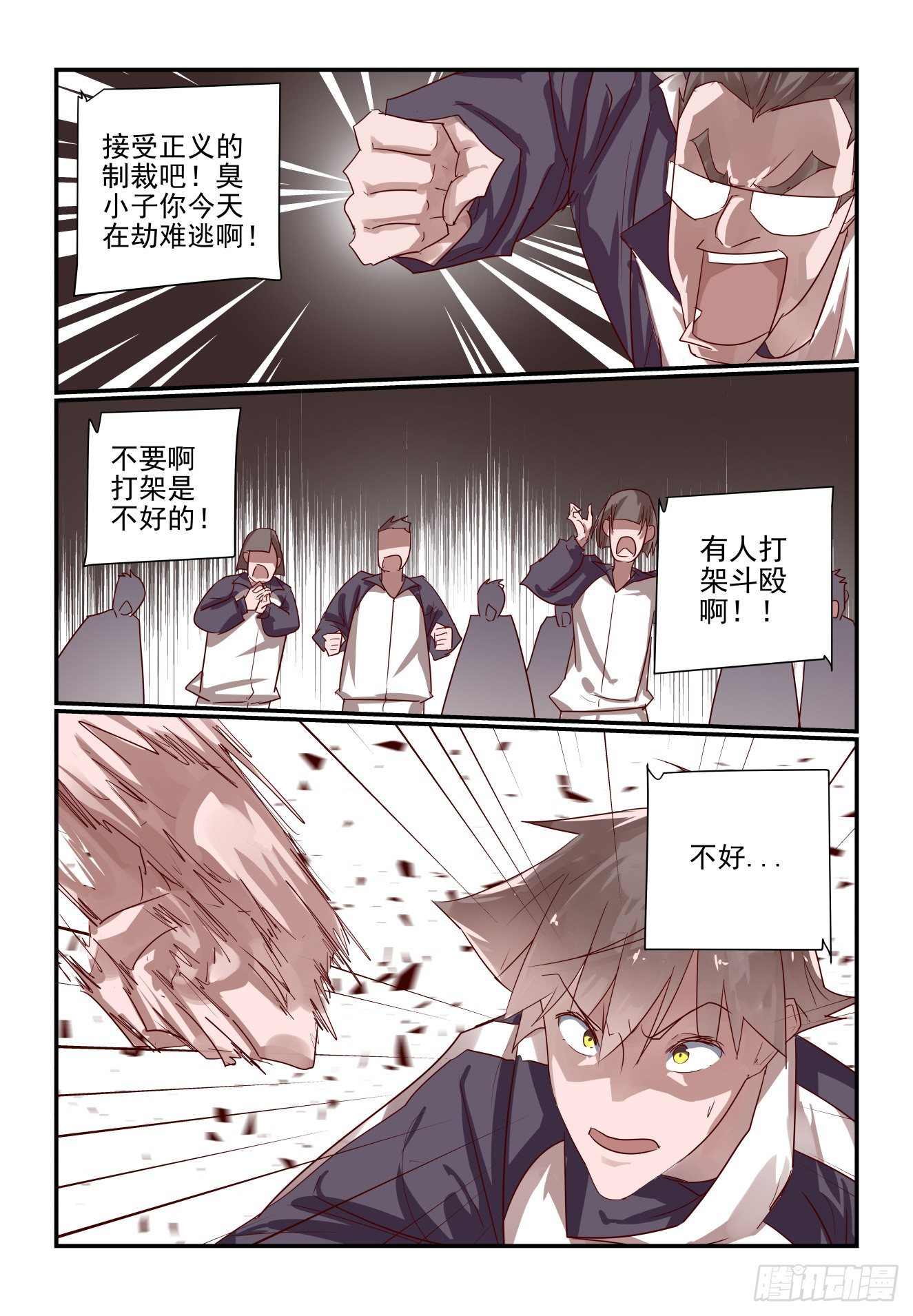 《我只想好好学习》014 总之都是你的错啊 第11页