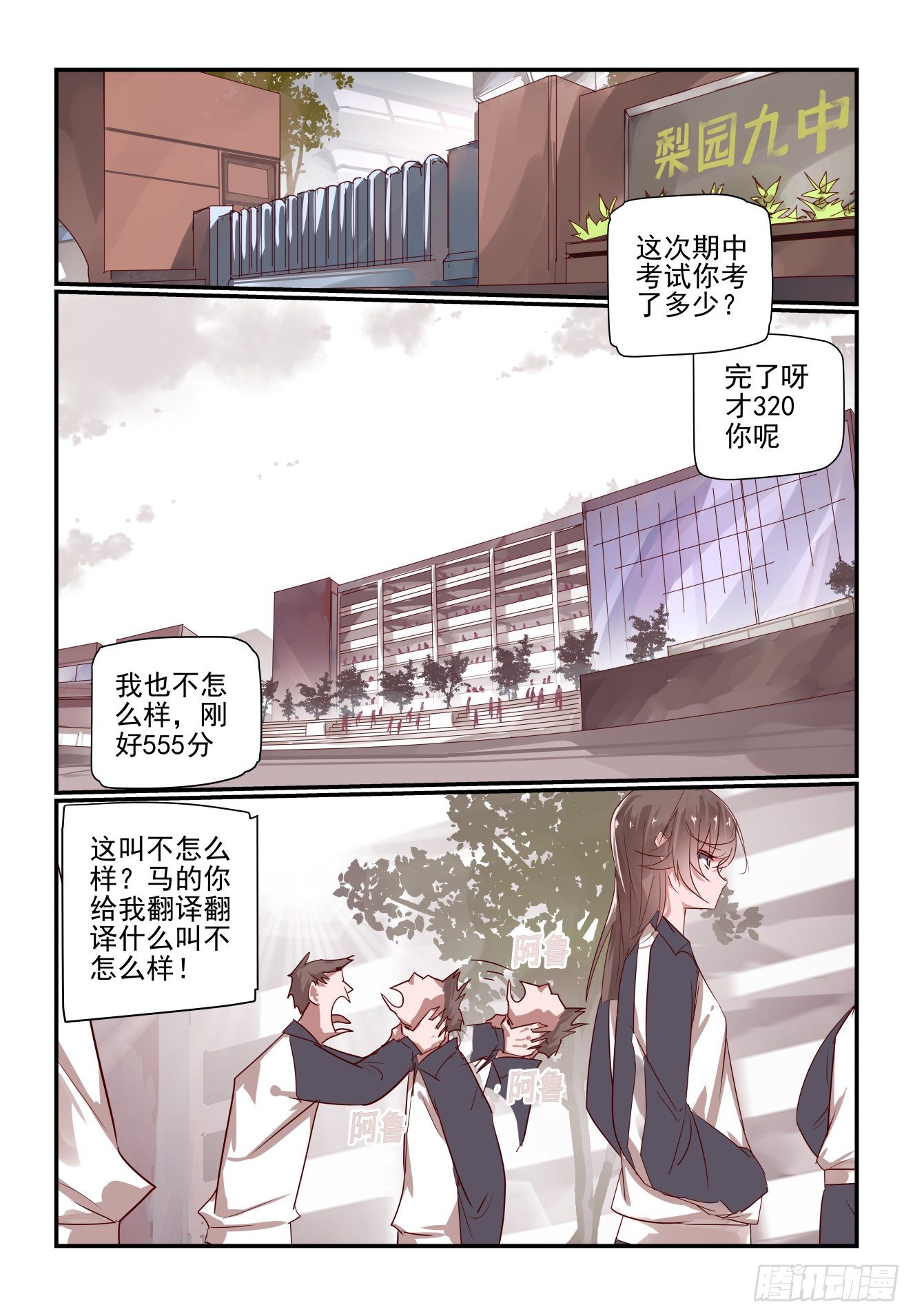 《我只想好好学习》014 总之都是你的错啊 第1页