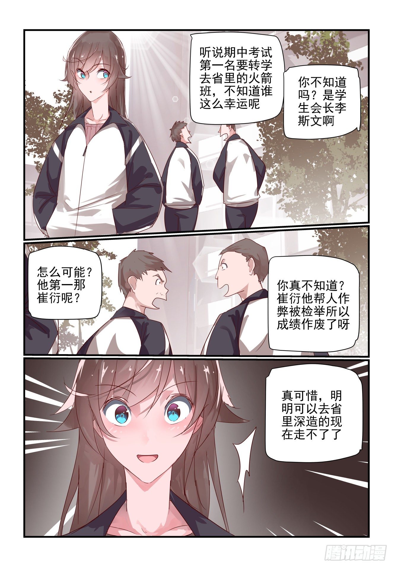 《我只想好好学习》014 总之都是你的错啊 第2页