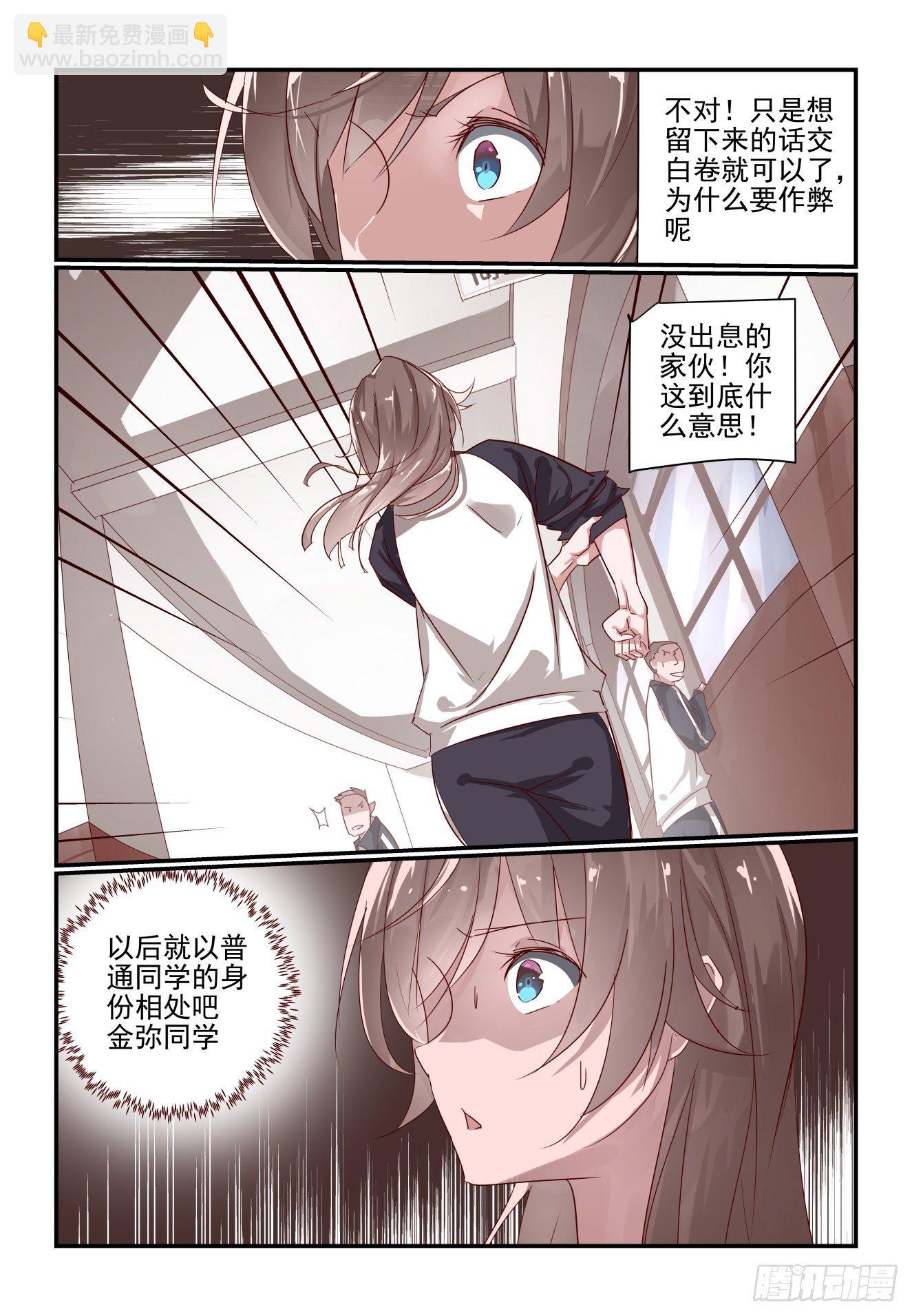 《我只想好好学习》014 总之都是你的错啊 第3页