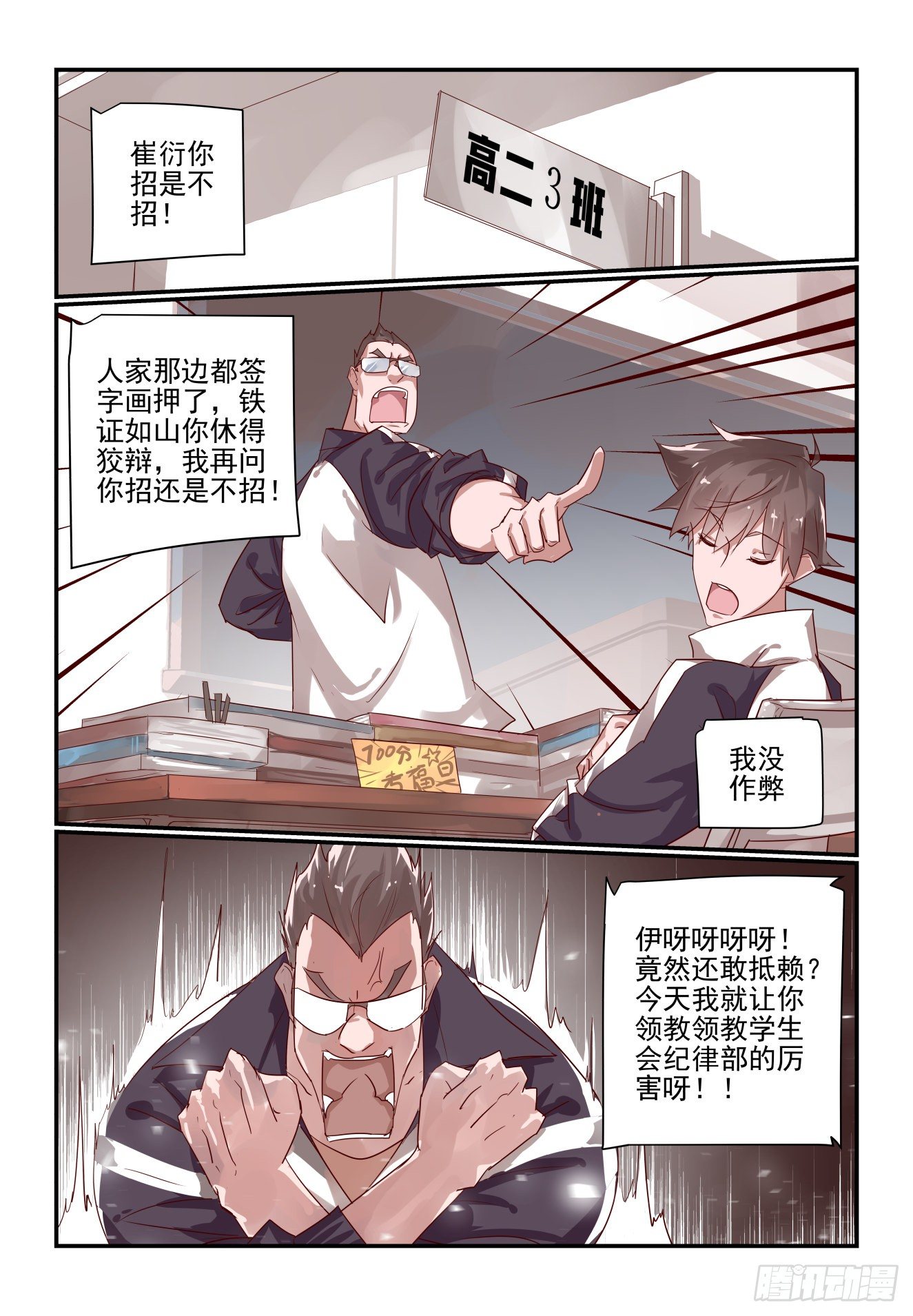 《我只想好好学习》014 总之都是你的错啊 第4页