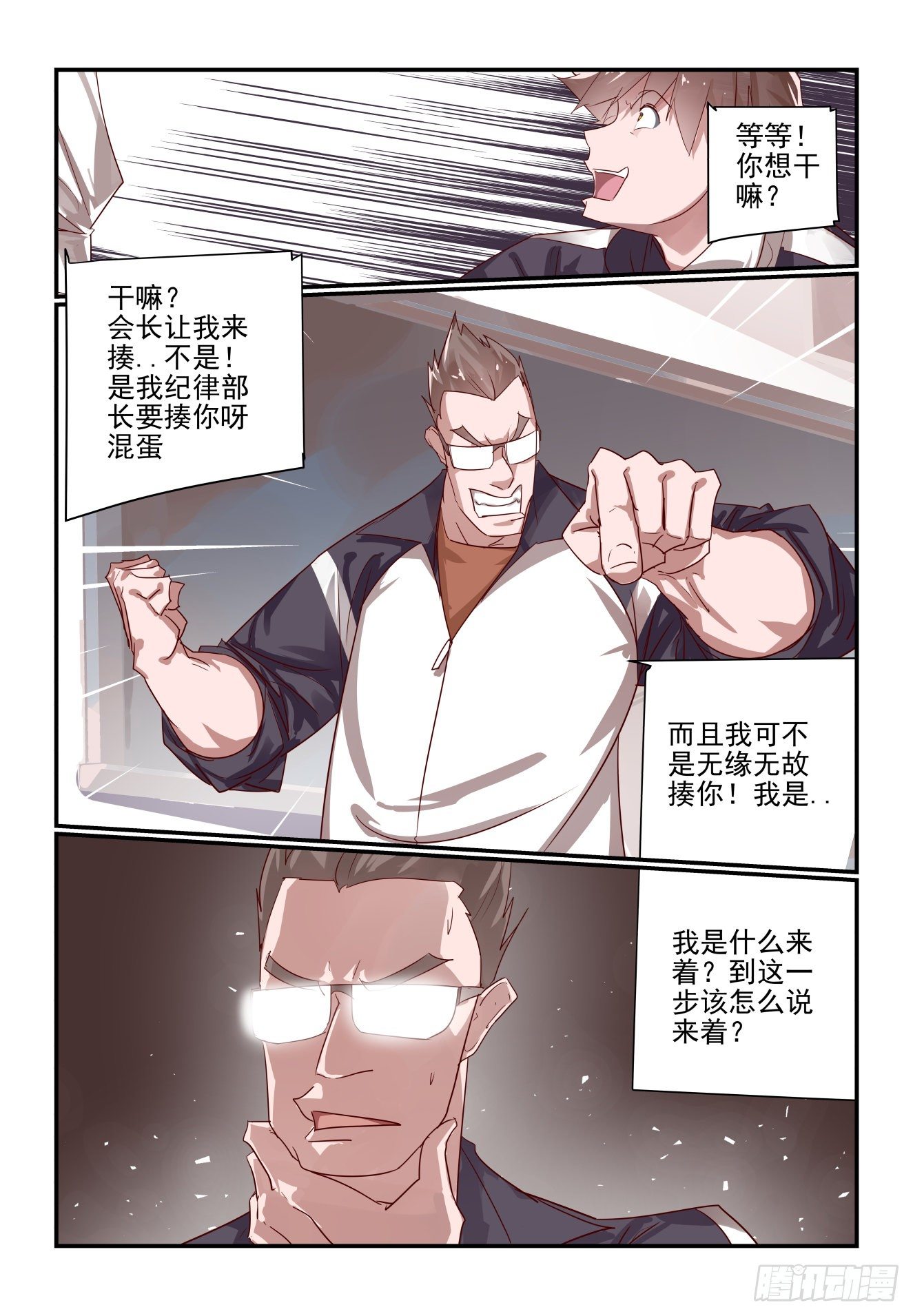 《我只想好好学习》014 总之都是你的错啊 第5页