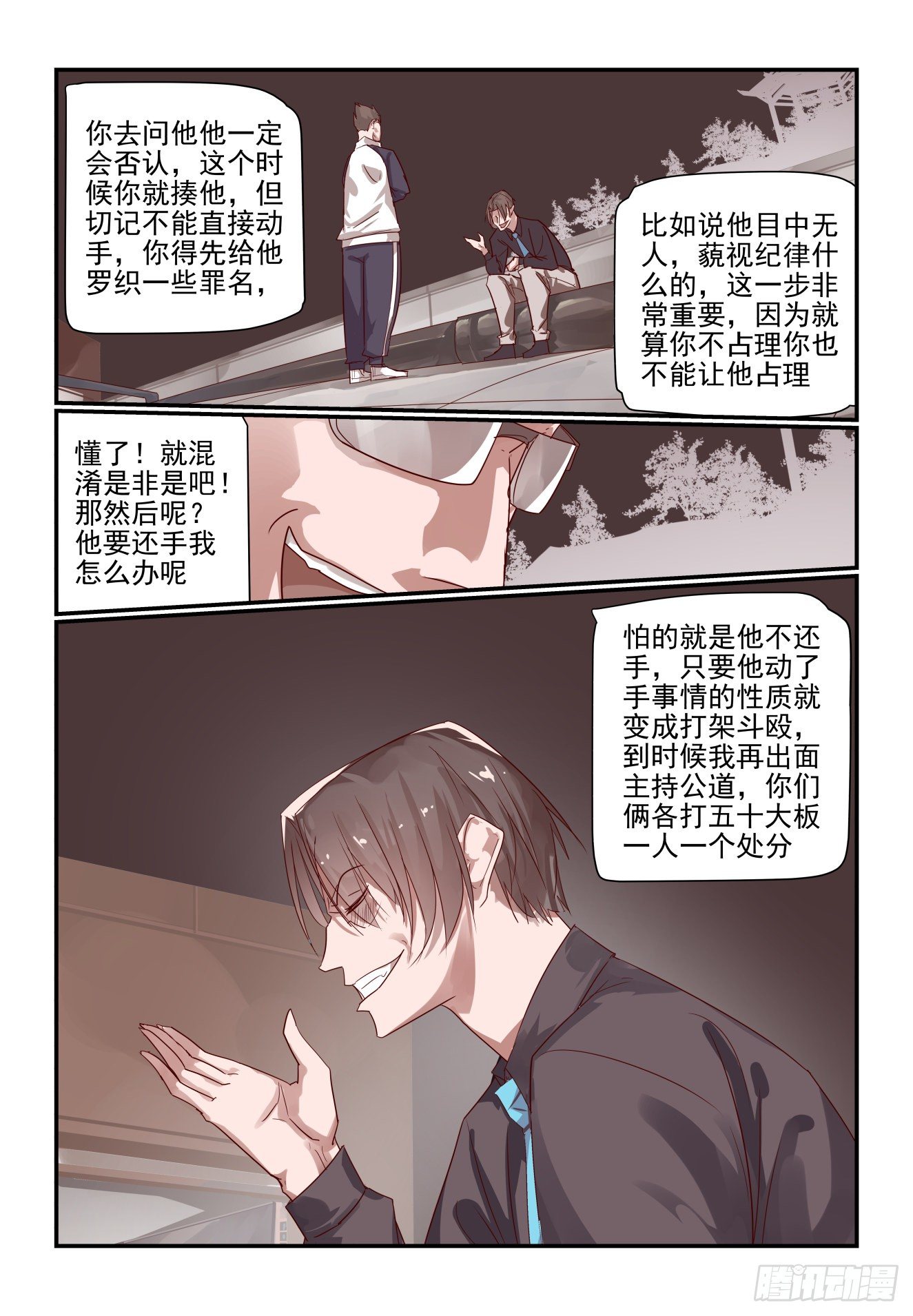 《我只想好好学习》014 总之都是你的错啊 第6页